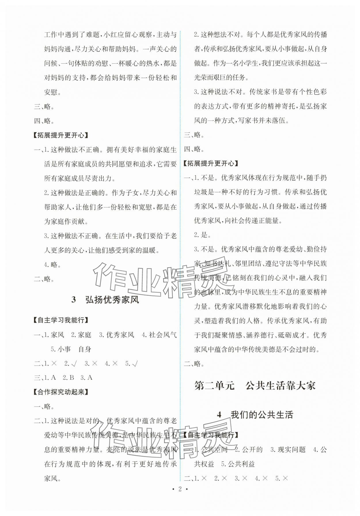 2025年能力培養(yǎng)與測試五年級道德與法治下冊人教版湖南專版 第2頁