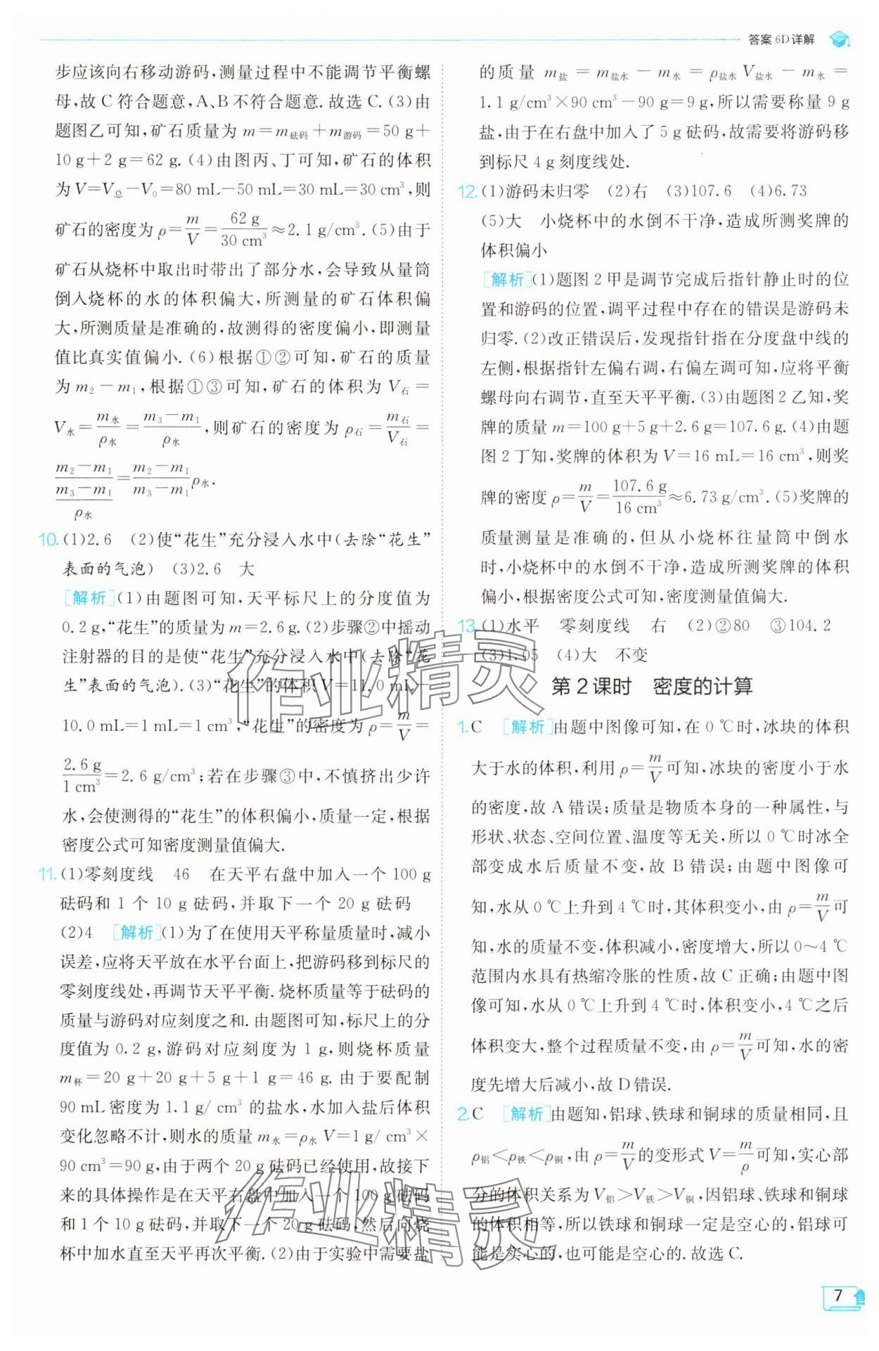 2025年實(shí)驗(yàn)班提優(yōu)訓(xùn)練八年級(jí)物理下冊(cè)蘇科版 第7頁(yè)