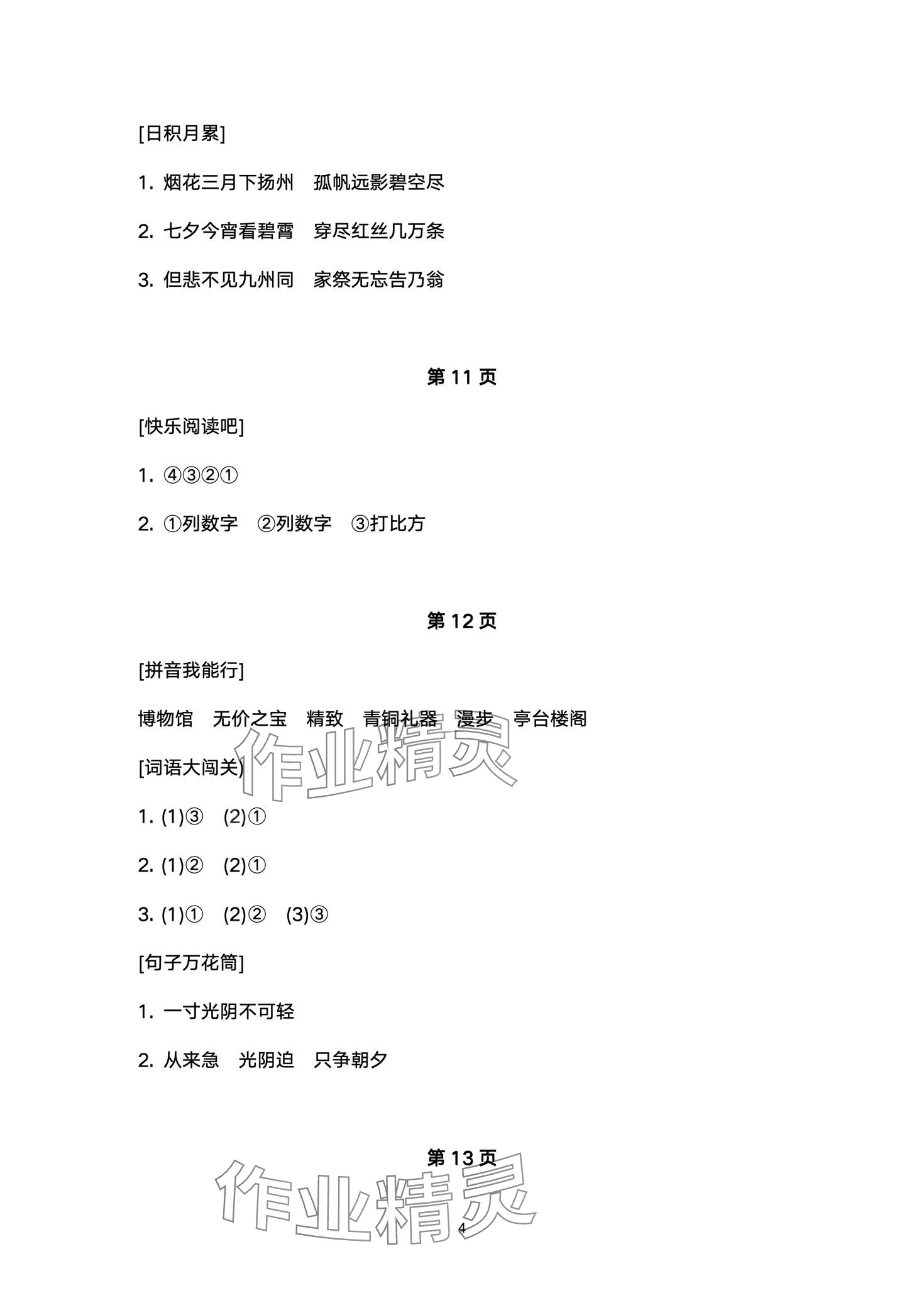 2024年寒假學與練浙江少年兒童出版社五年級綜合 第4頁