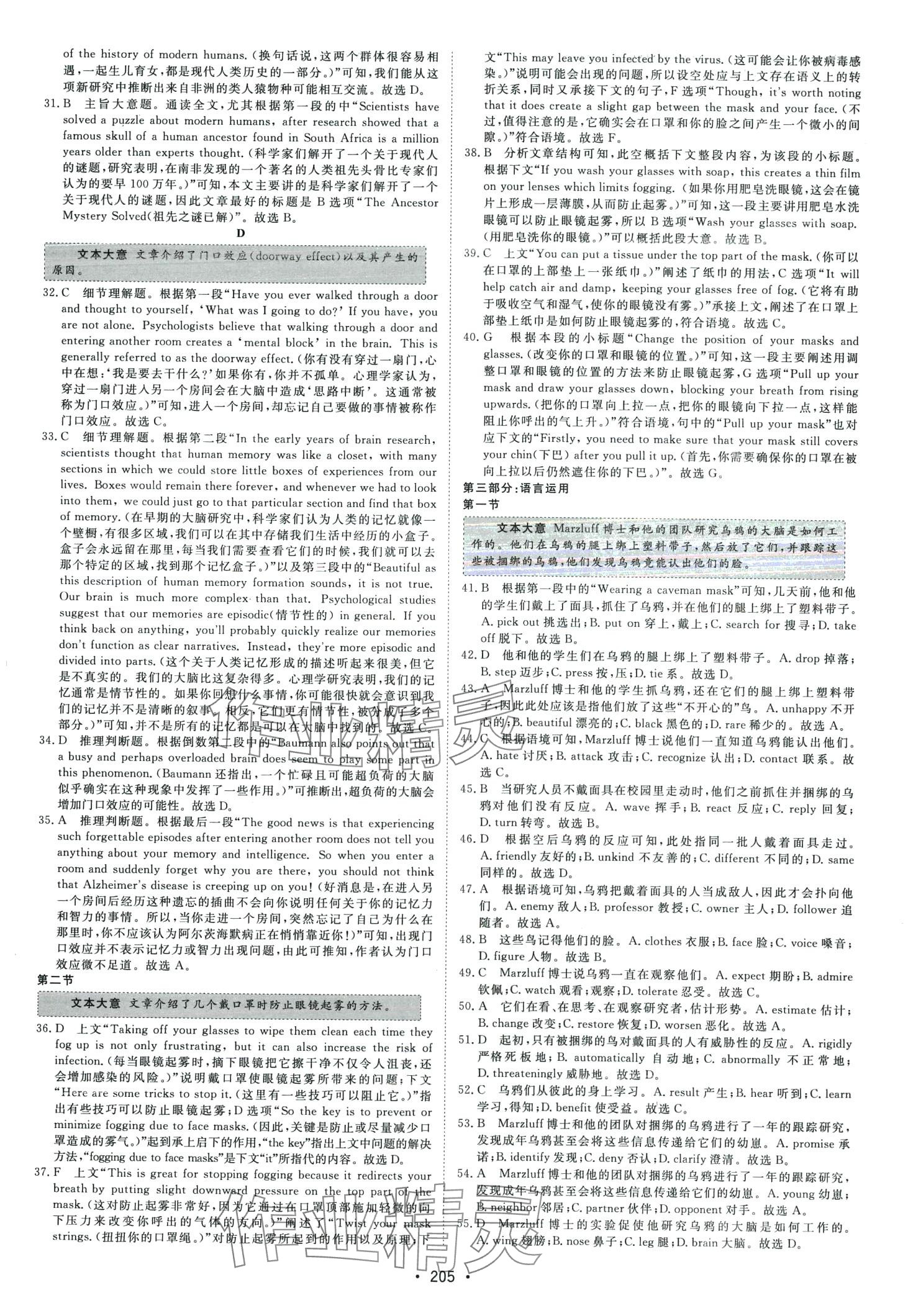 2024年精彩三年精編卷高中英語&nbsp;第19頁