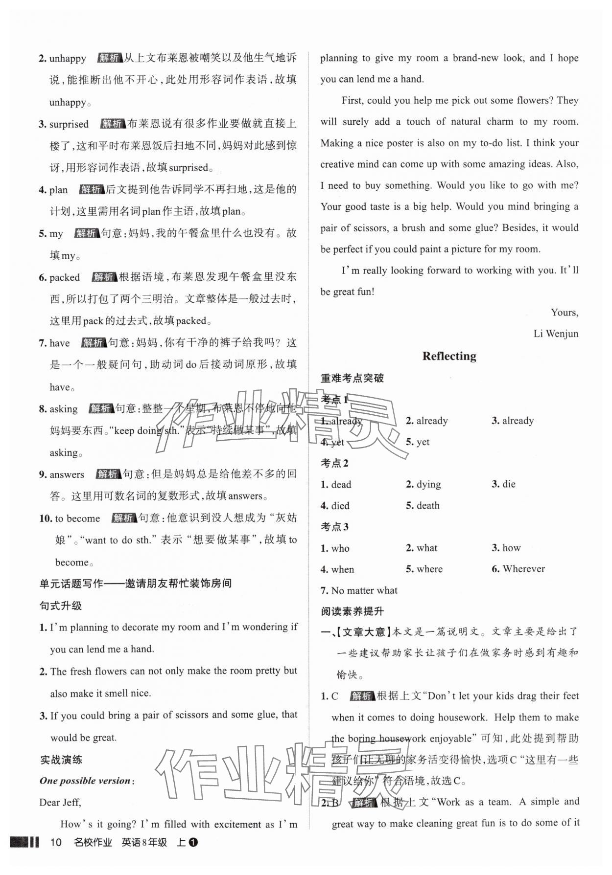 2025年名校作業(yè)八年級英語上冊人教版山西專版 參考答案第10頁