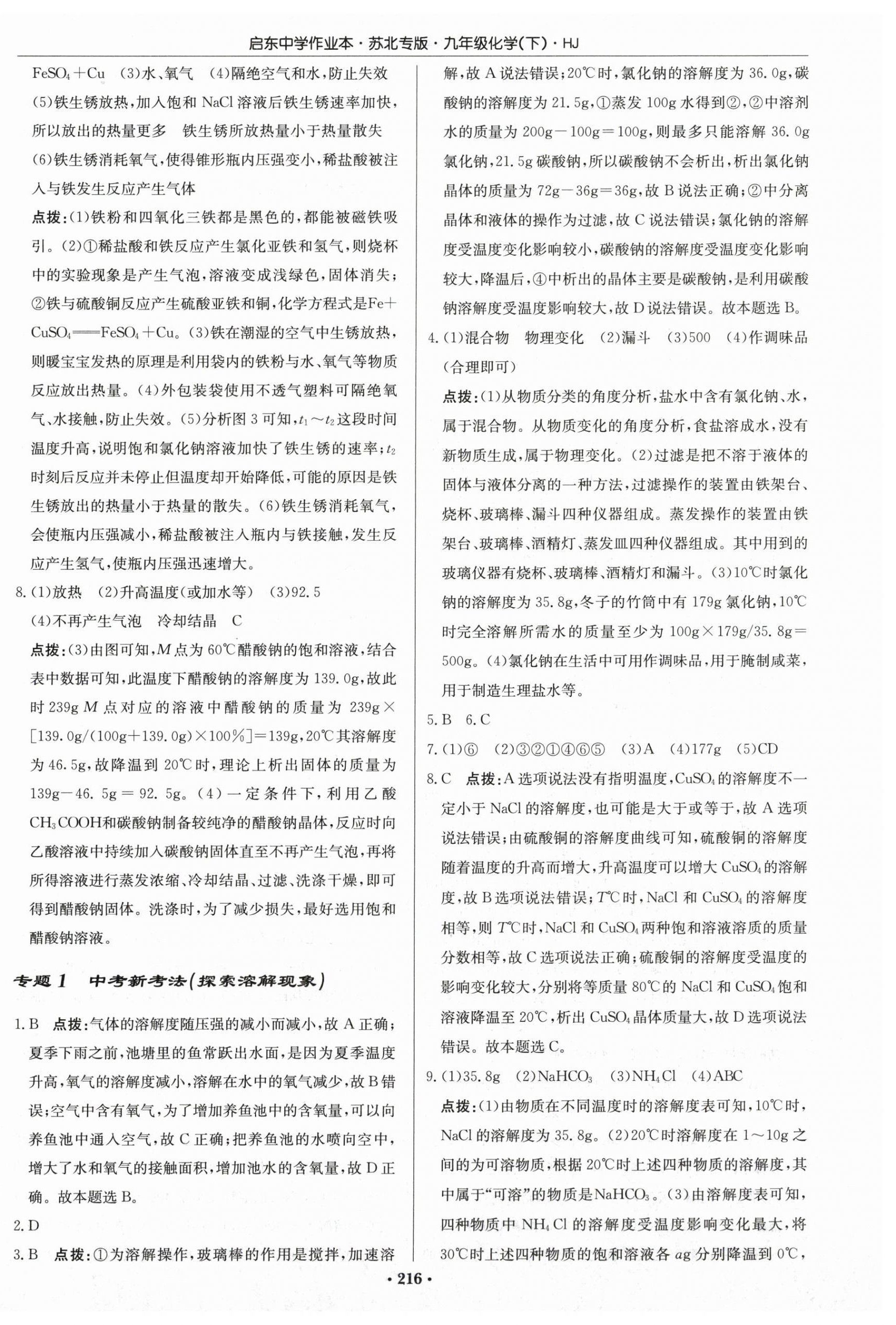 2026年启东中学作业本九年级化学下册沪教版苏北专版 第10页