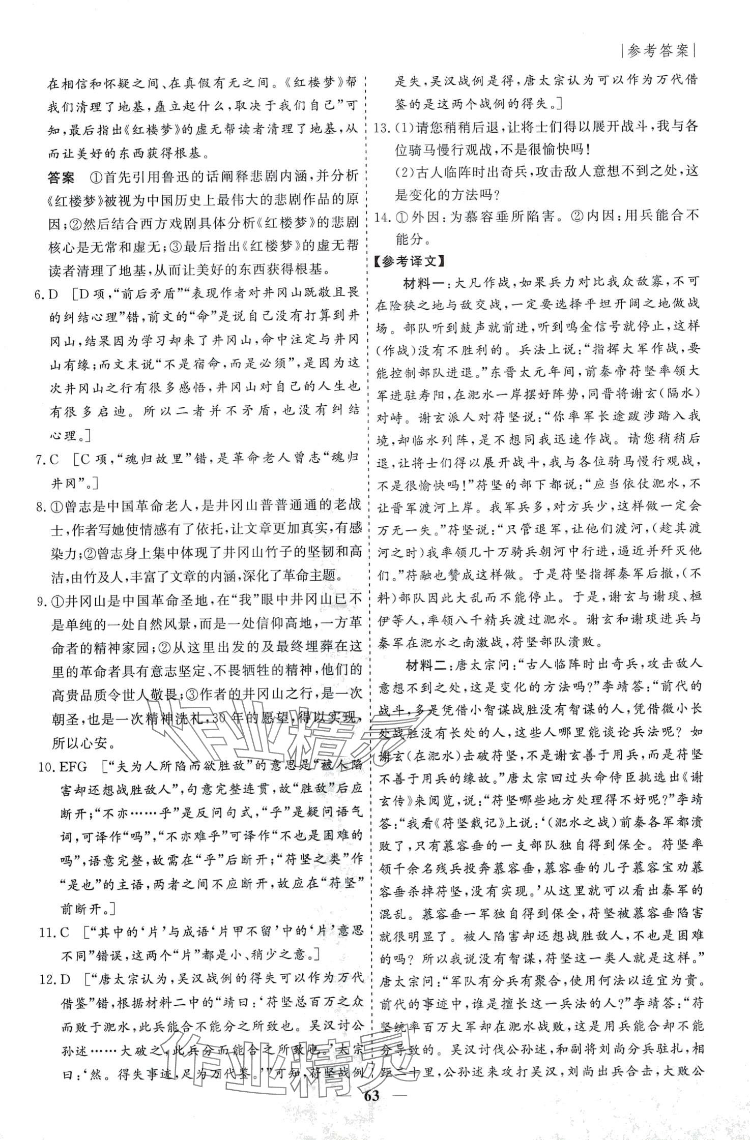 2024年薪火文化假期必刷題高二語(yǔ)文&nbsp;第3頁(yè)