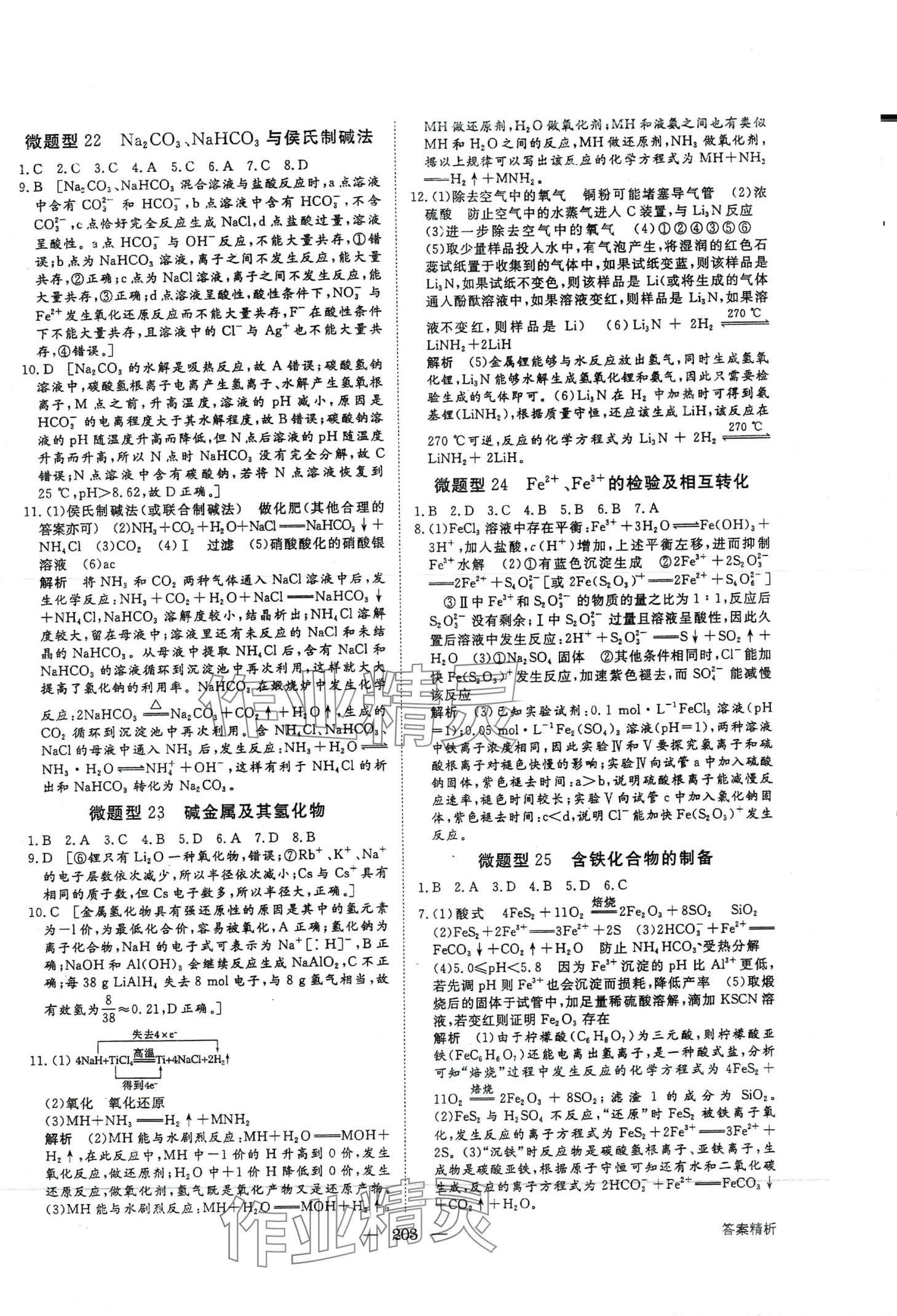 2024年加練半小時高中化學全一冊通用版 第6頁