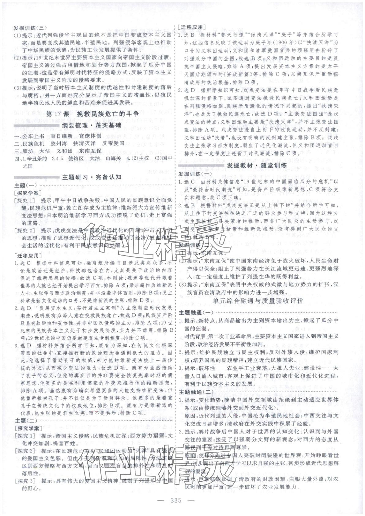 2025年芝麻开花美在课堂高一历史必修上册人教版&nbsp;第19页