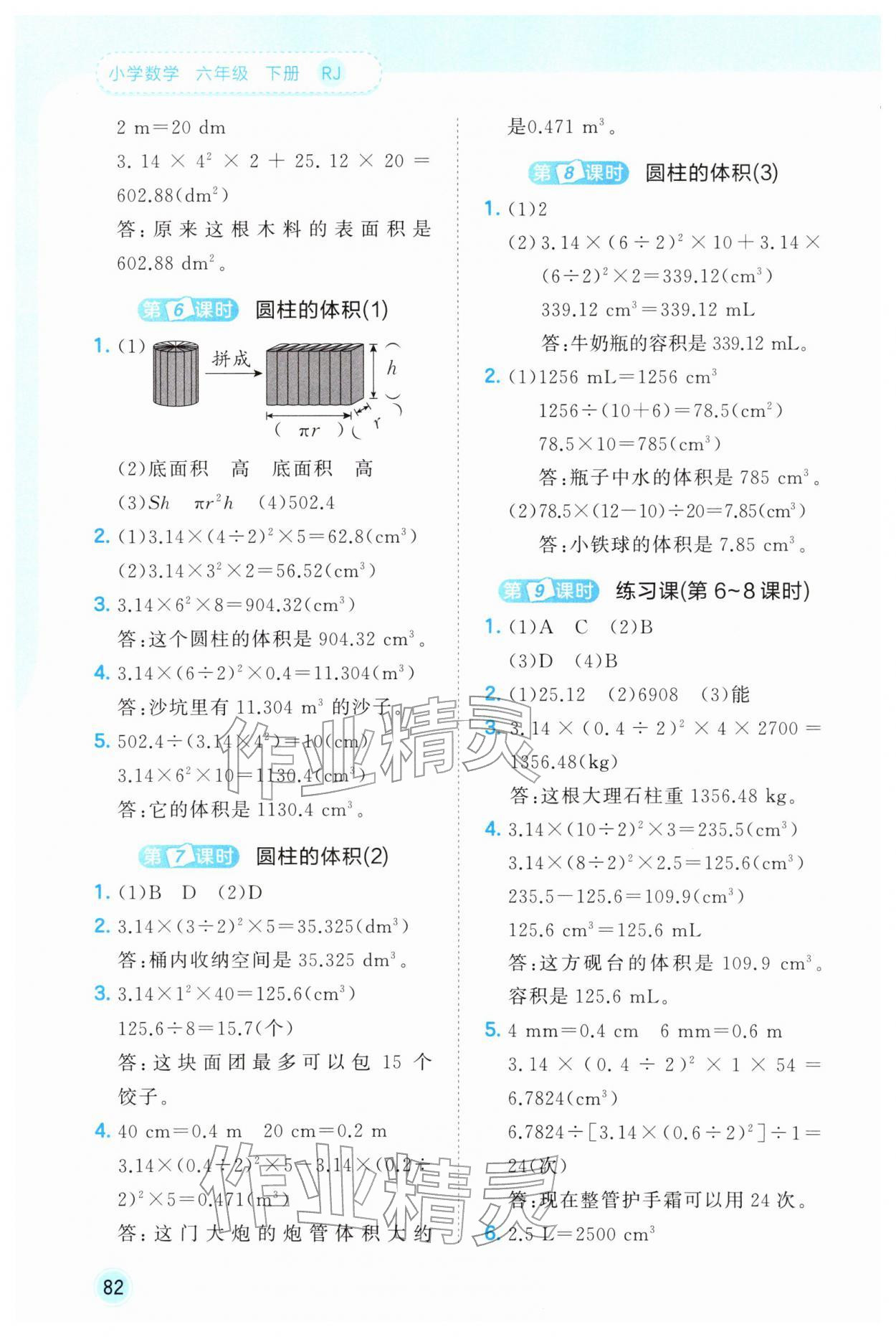 2026年53随堂测六年级数学下册人教版&nbsp;第4页