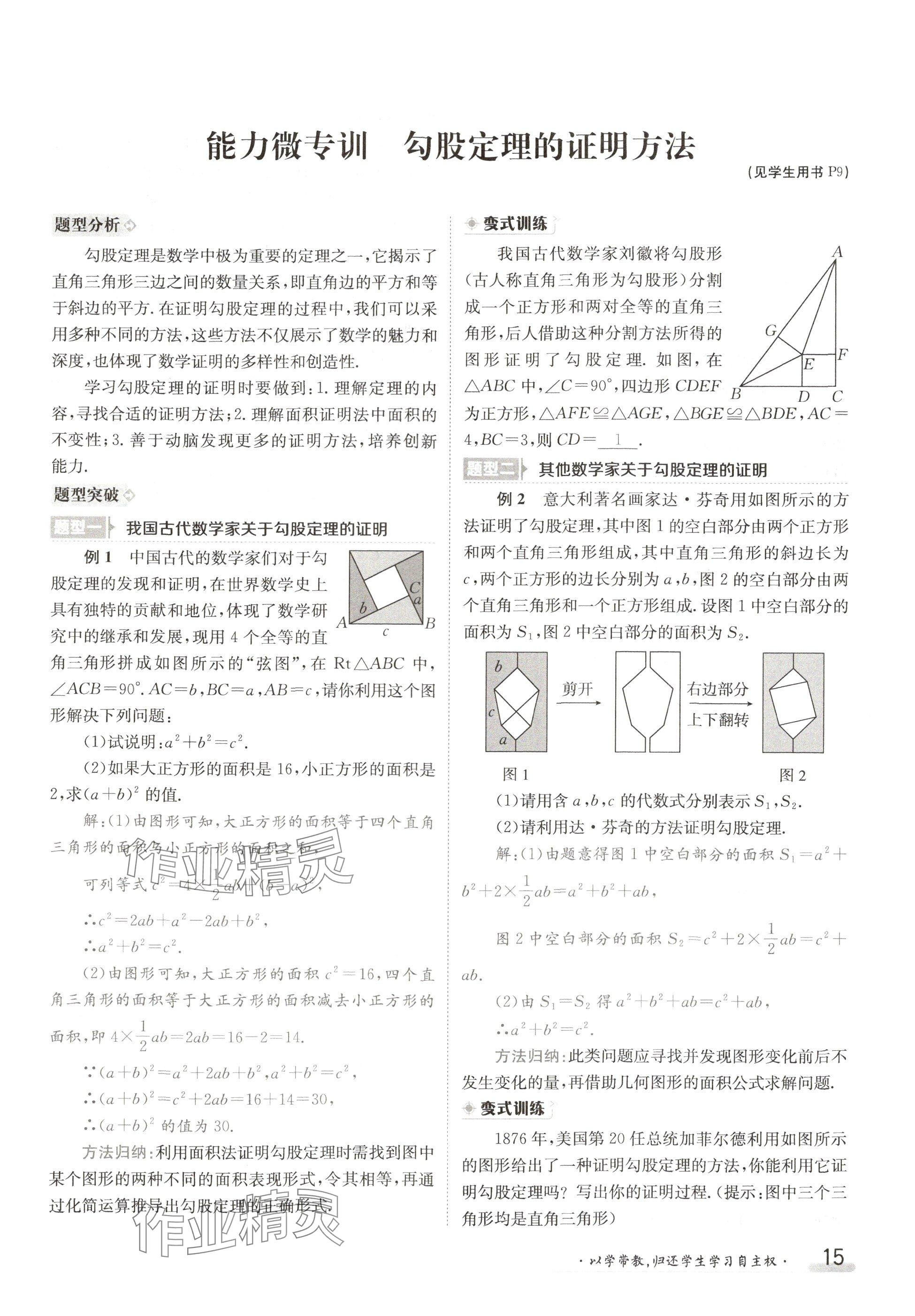 2024年金太陽(yáng)導(dǎo)學(xué)案八年級(jí)數(shù)學(xué)上冊(cè)北師大版 參考答案第15頁(yè)