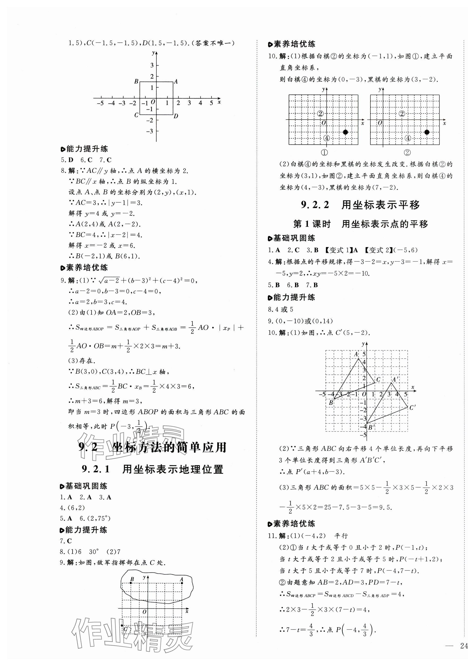 2025年練案七年級數(shù)學(xué)下冊人教版 第11頁
