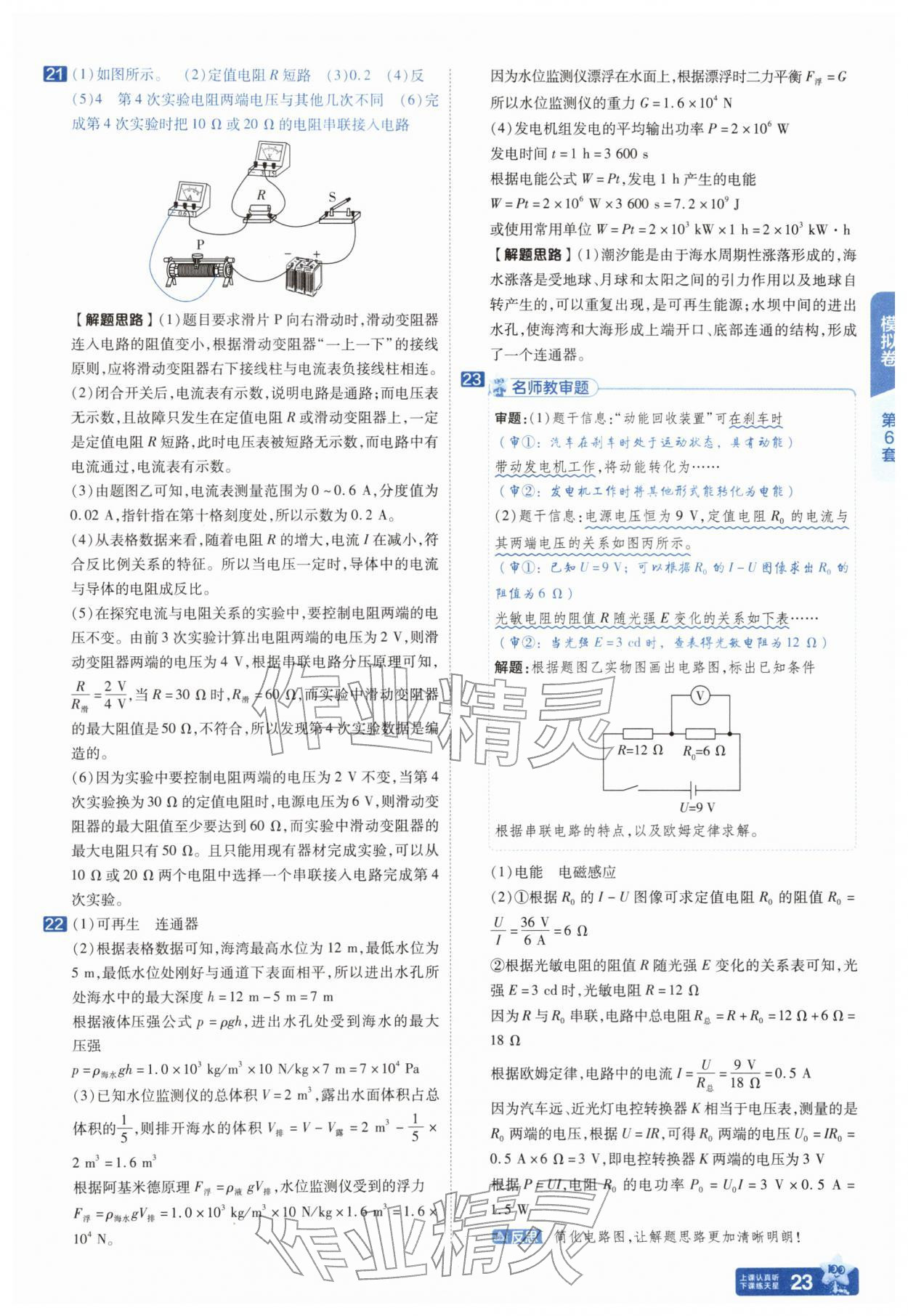 2026年金考卷45套汇编物理湖北专版&nbsp;第23页
