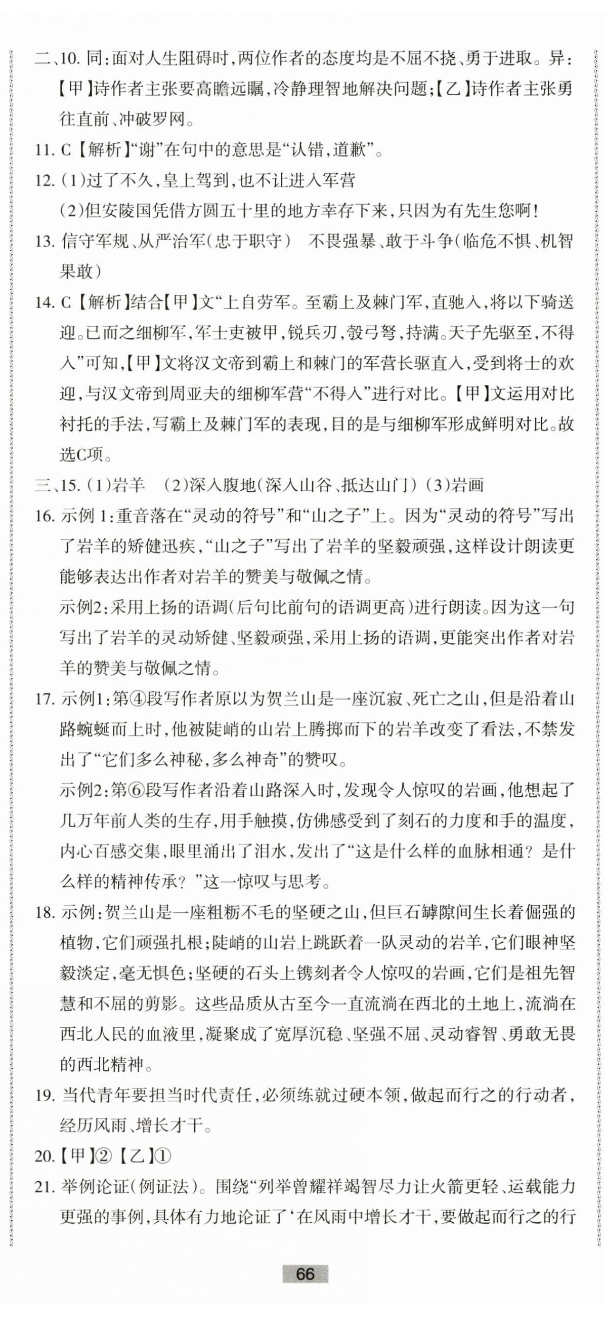 2024年青海省初中學業水平考試模擬試卷語文 第5頁