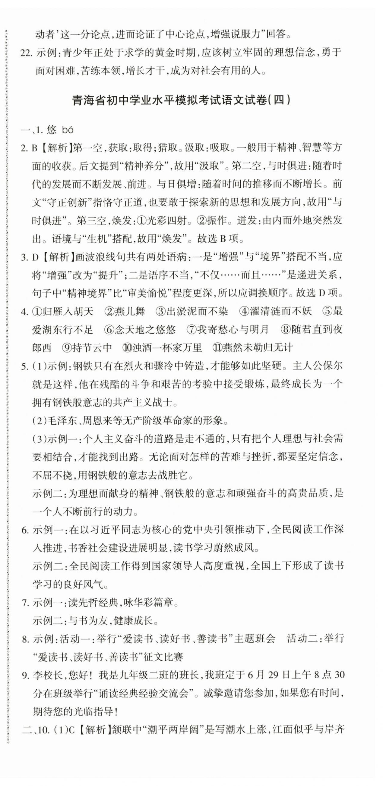 2024年青海省初中學業水平考試模擬試卷語文 第6頁