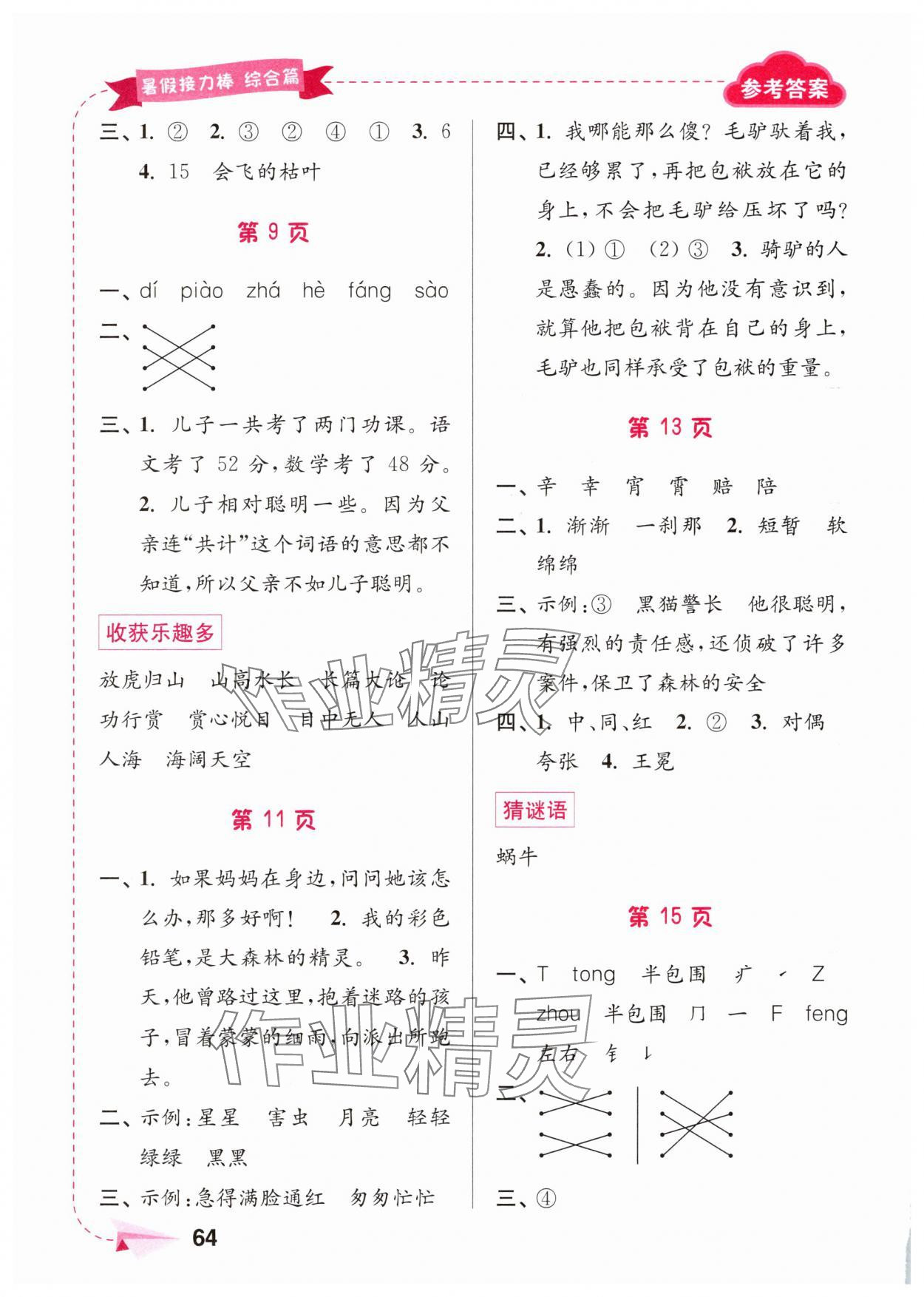 2025年暑假接力棒南京大学出版社二升三语文数学 第2页