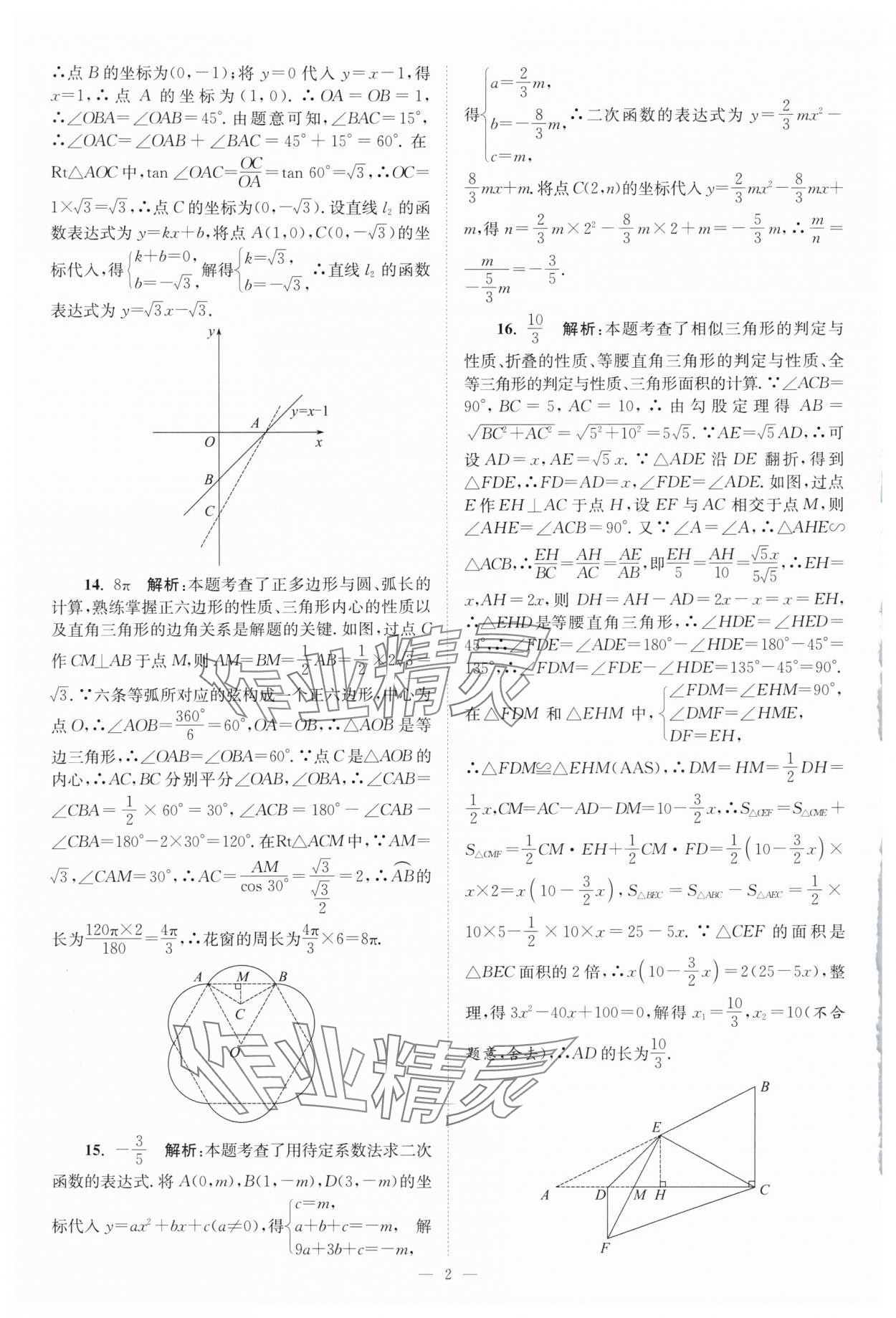 2025年江蘇13大市中考28套卷中考數(shù)學(xué) 第2頁