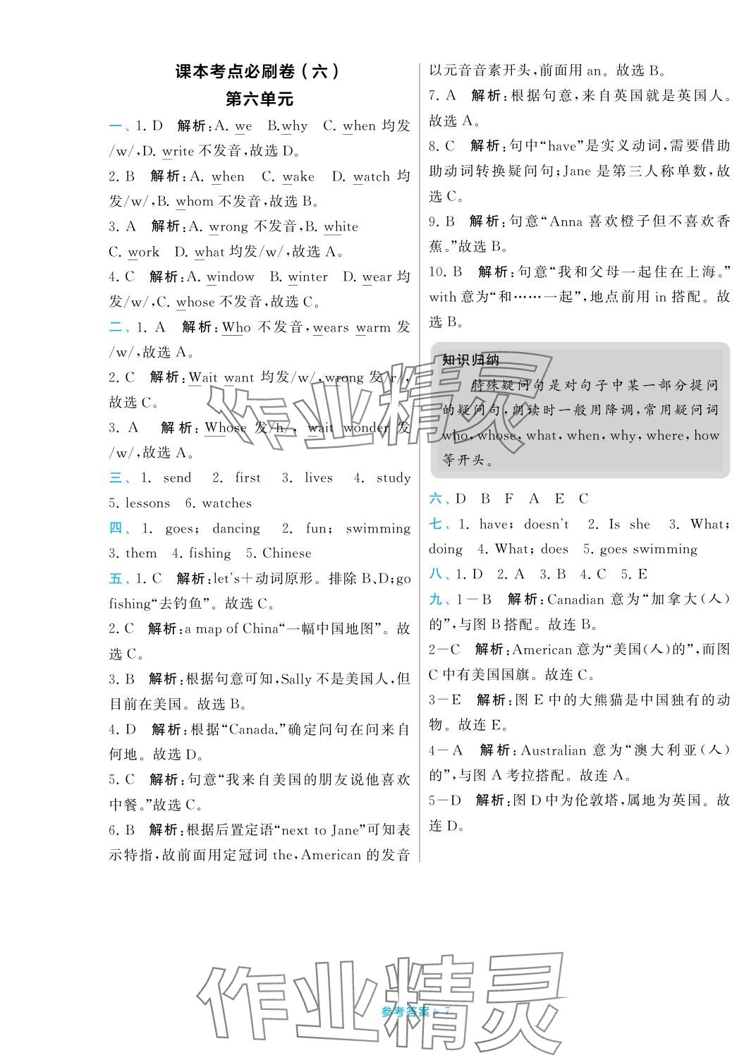 2023年學霸期末必刷卷五年級英語上冊譯林版 參考答案第7頁