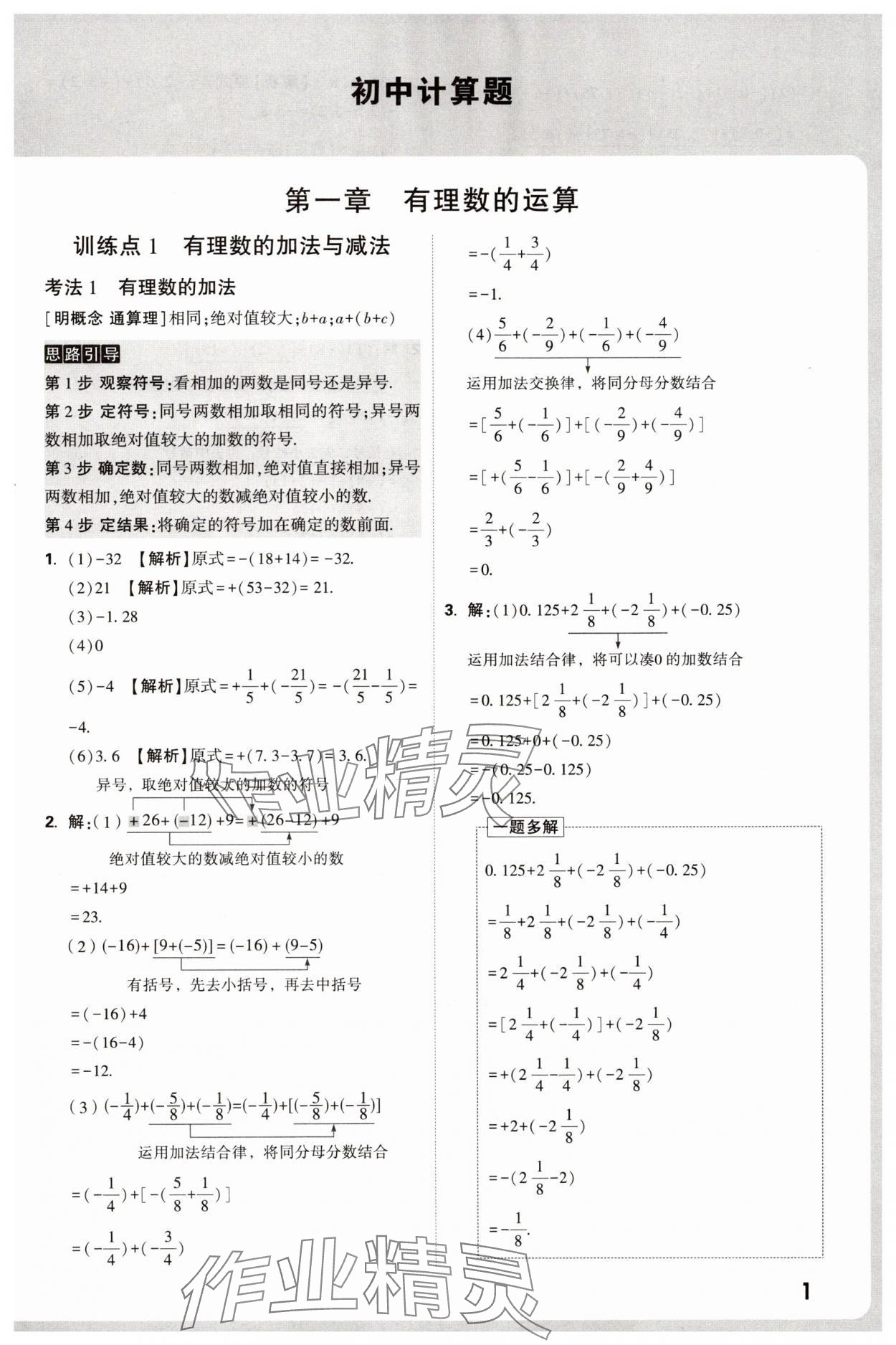 2025年万唯中考计算题 第1页
