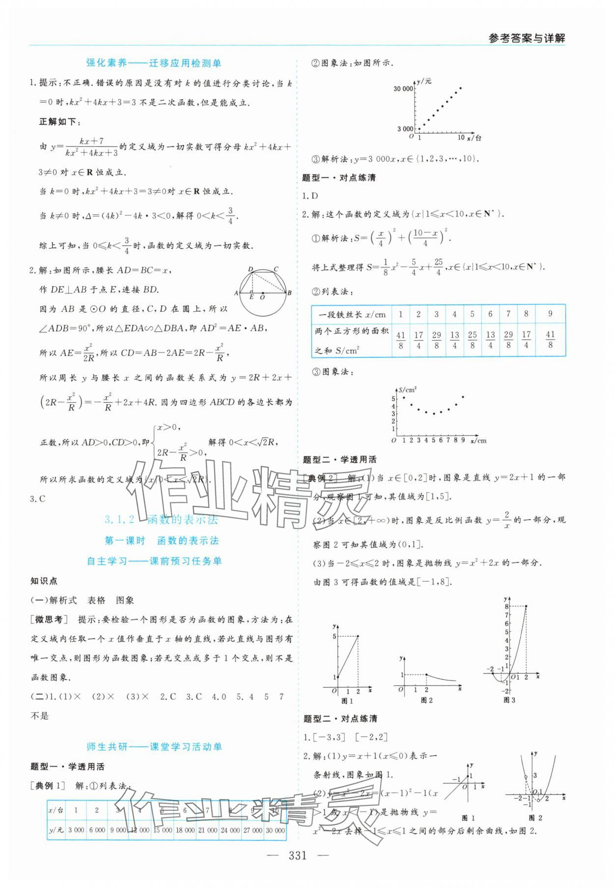 2025年新课程学习指导高中数学必修第一册人教版 第15页