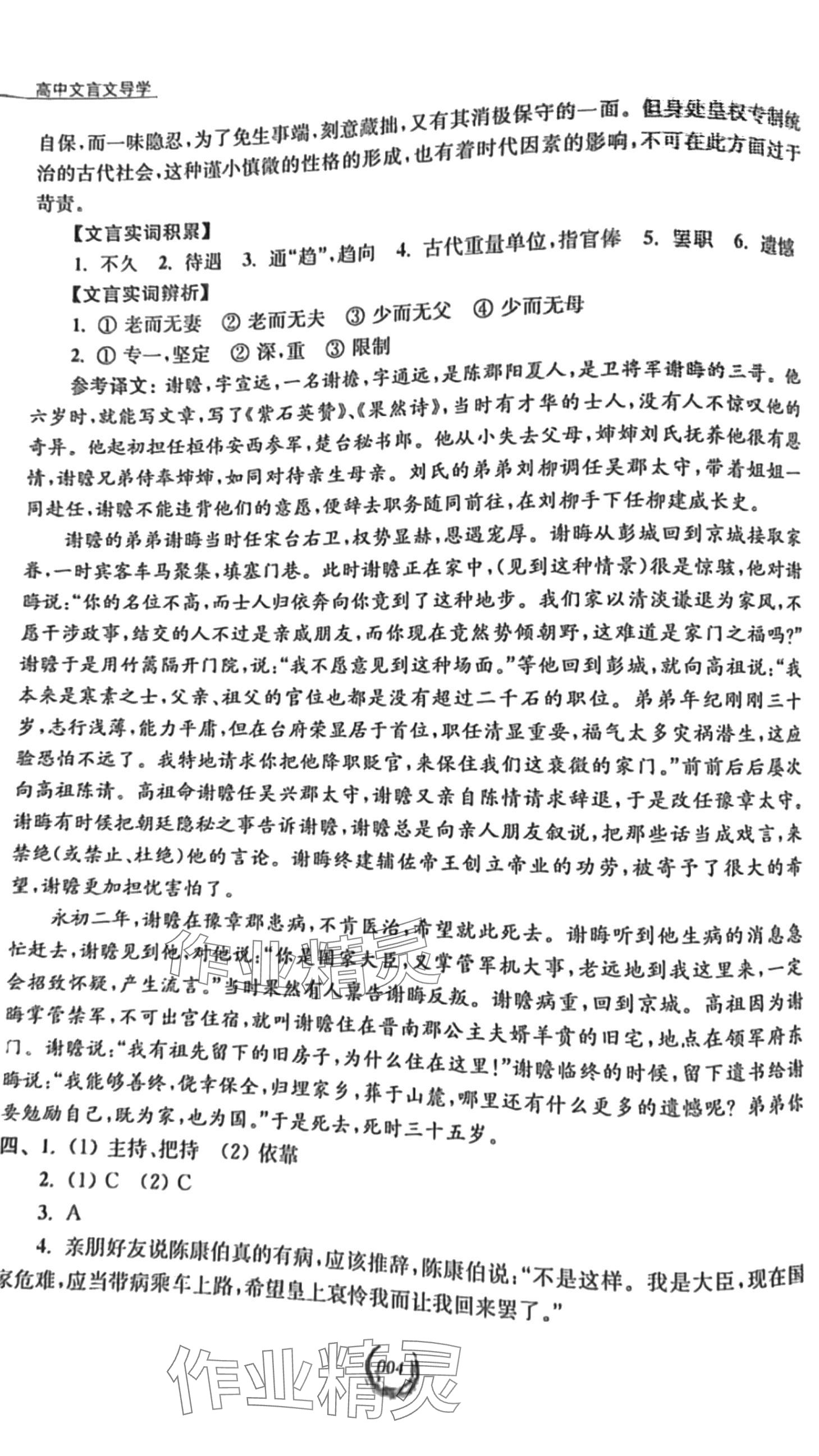 2024年高中文言文導(dǎo)學(xué) 第4頁(yè)