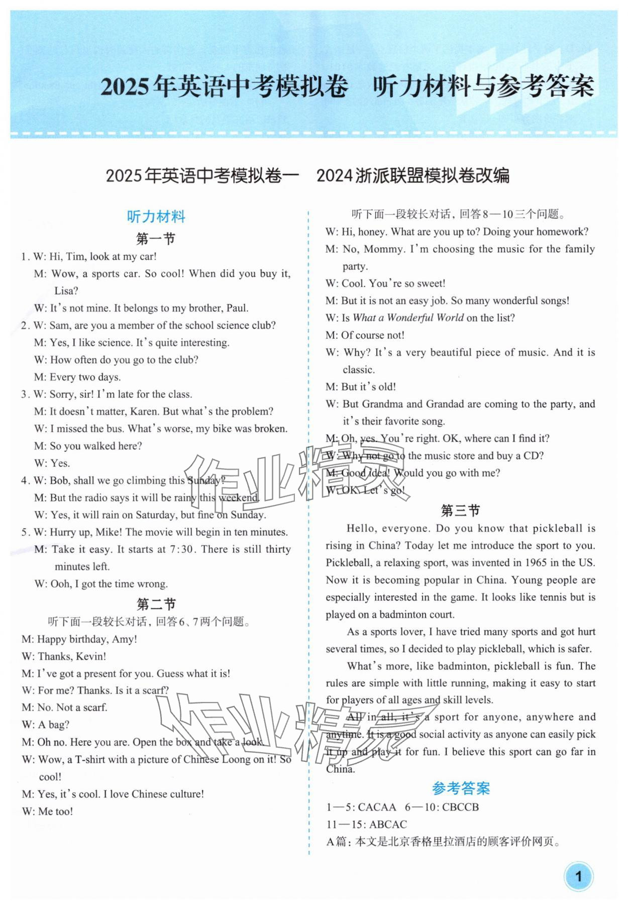 2025年中考英語試卷集萃 第1頁
