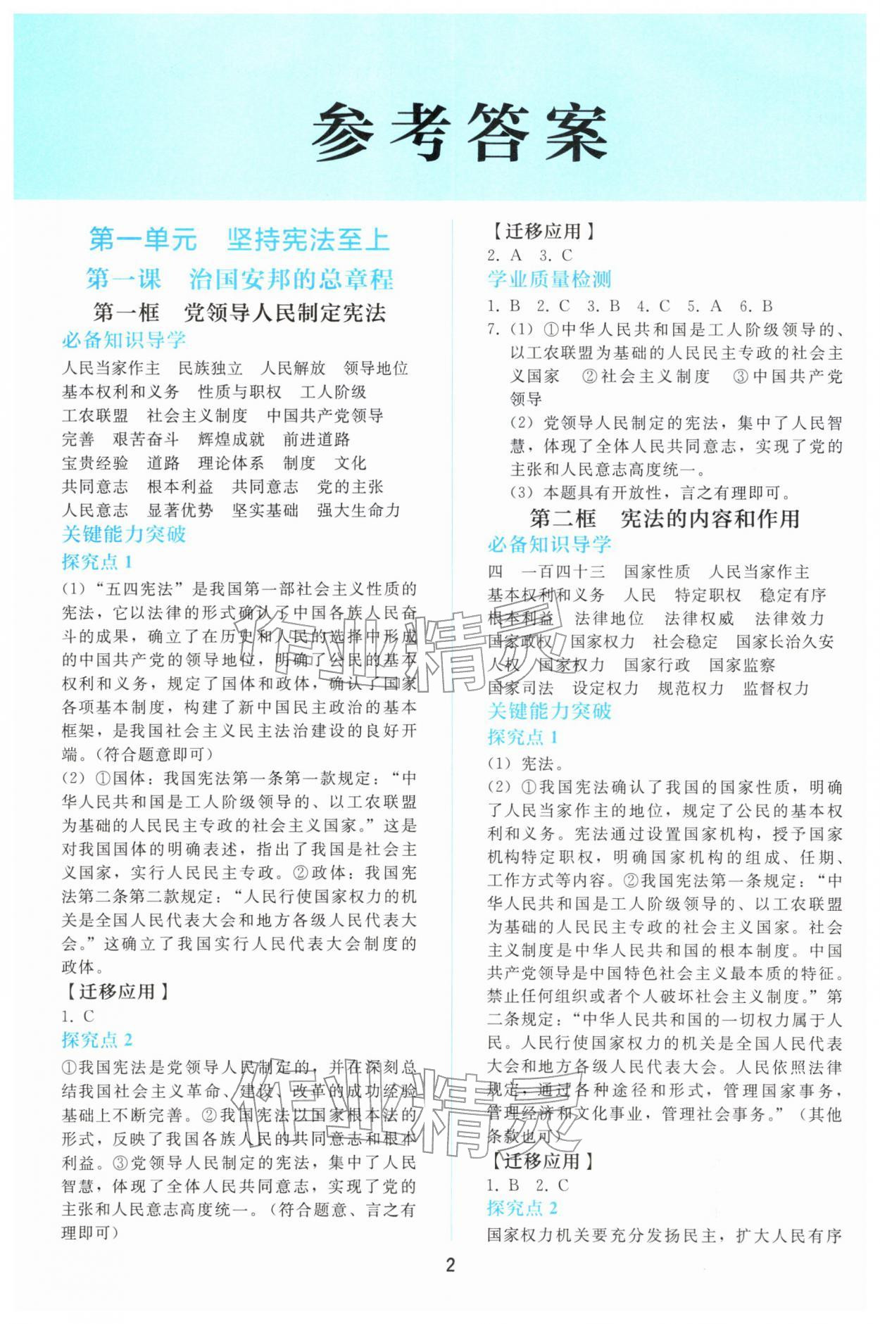 2026年同步轻松练习八年级道德与法治下册人教版&nbsp;参考答案第1页