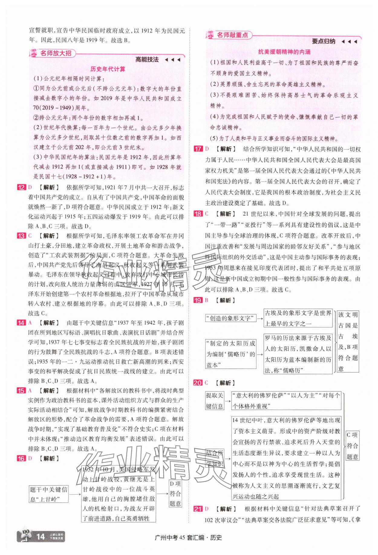 2025年金考卷中考45套匯編歷史廣州專版 第14頁