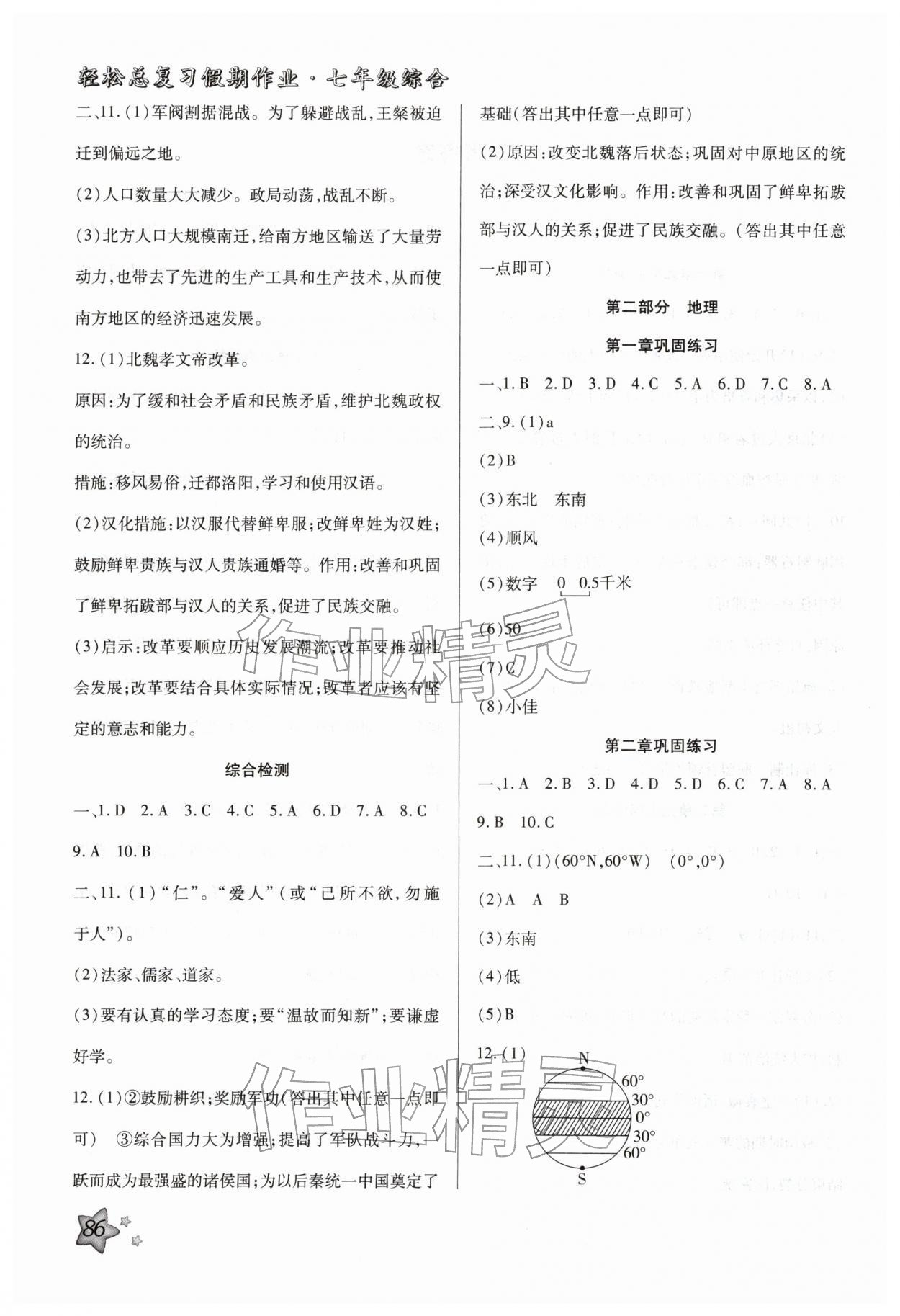 2026年轻松总复习假期作业七年级综合&nbsp;第2页