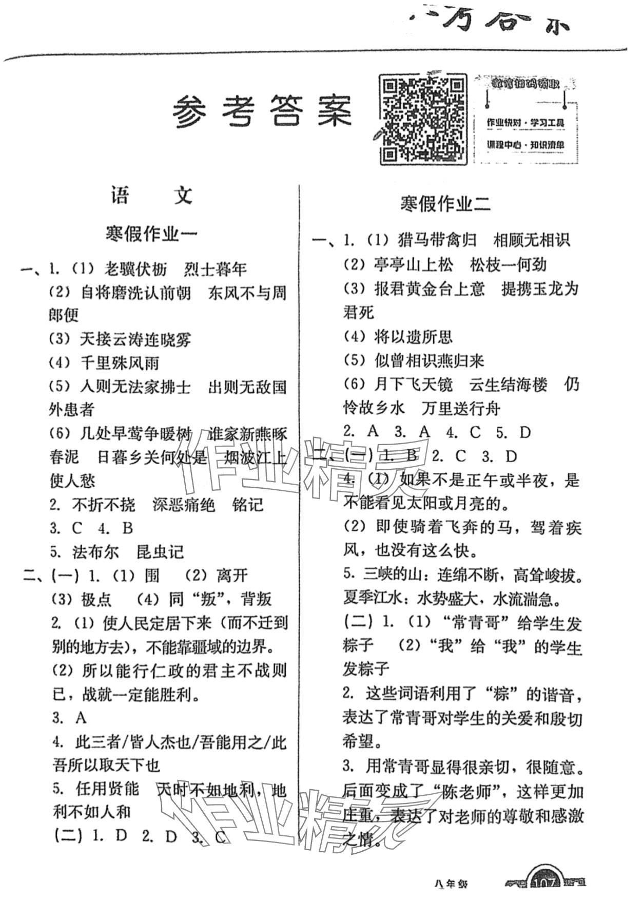 2024年快樂寒假廣東經(jīng)濟(jì)出版社八年級綜合 第1頁