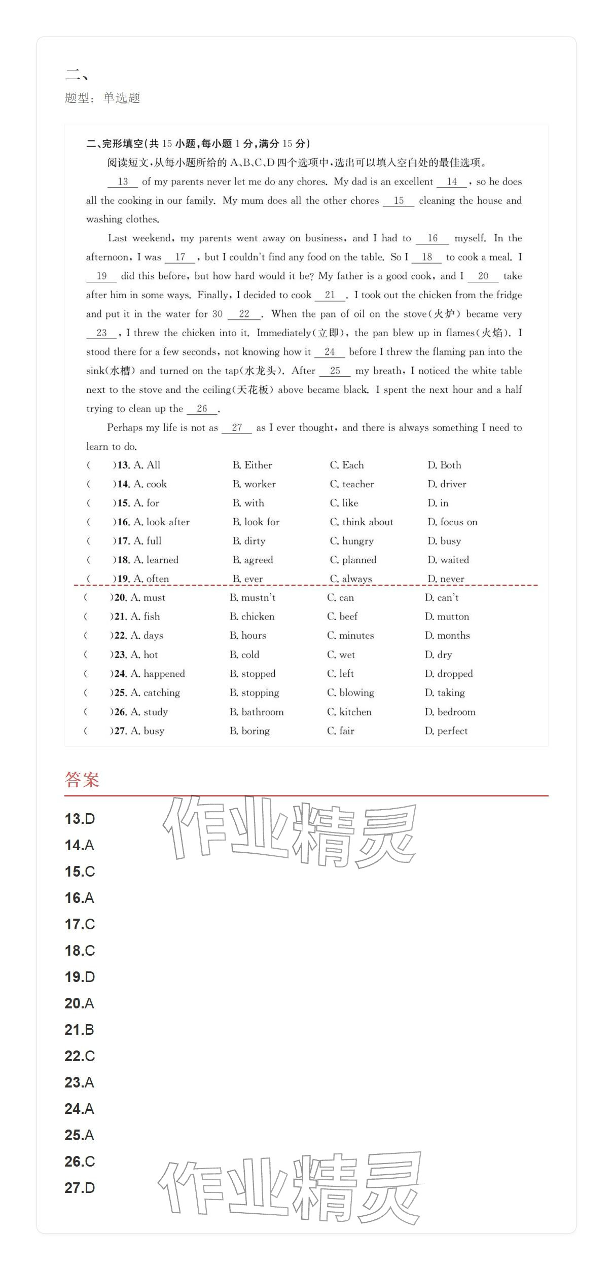 2025年学业水平评价八年级英语上册人教版&nbsp;参考答案第25页