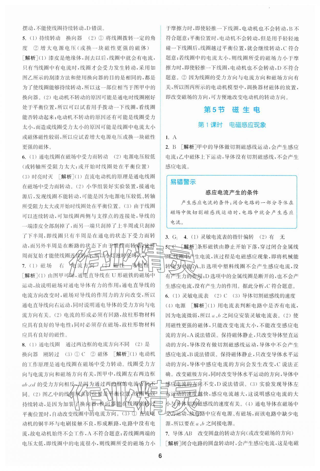 2025年拔尖特訓(xùn)八年級(jí)科學(xué)下冊(cè)浙教版 參考答案第6頁(yè)