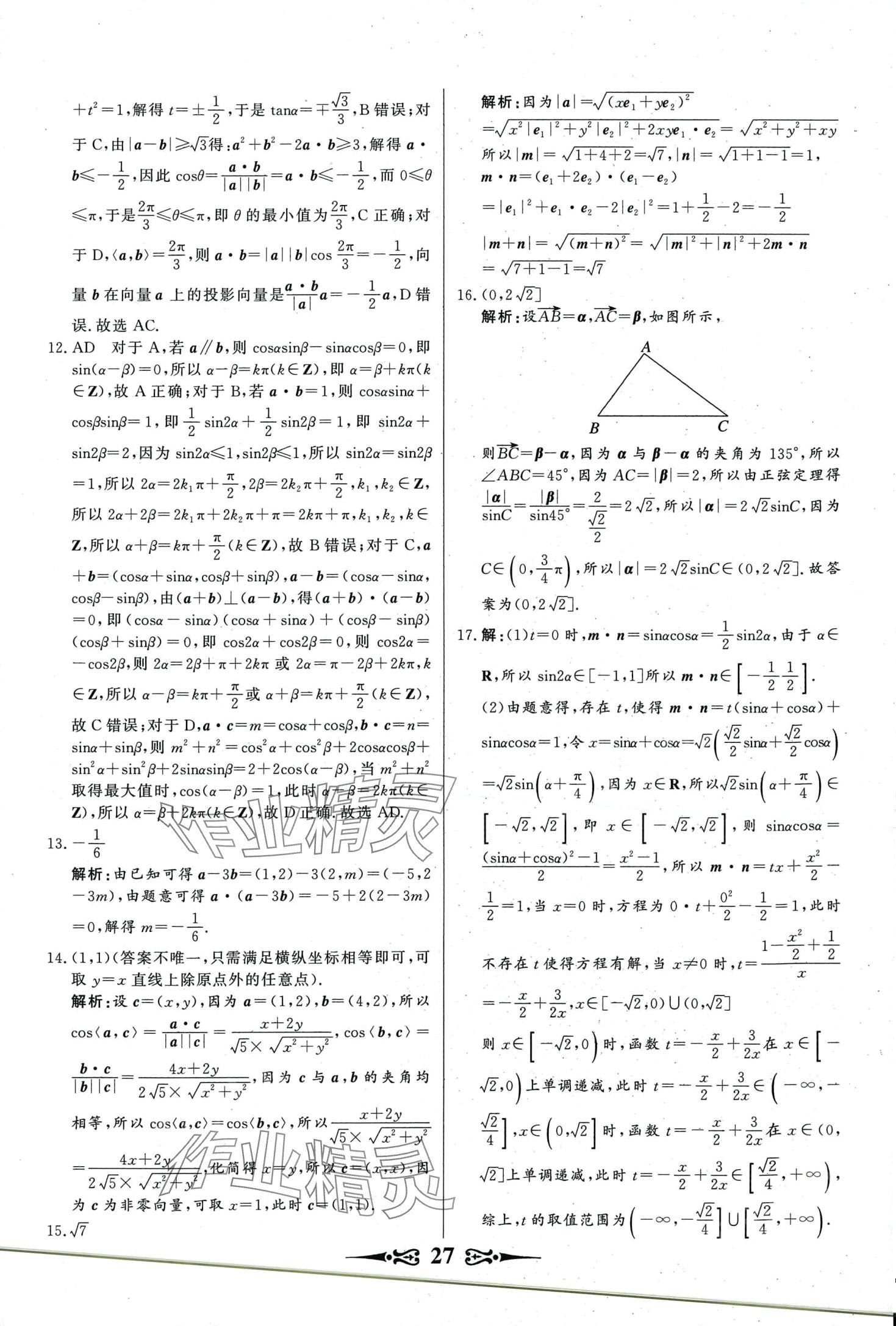 2024年168套优化重组高中数学&nbsp;第29页