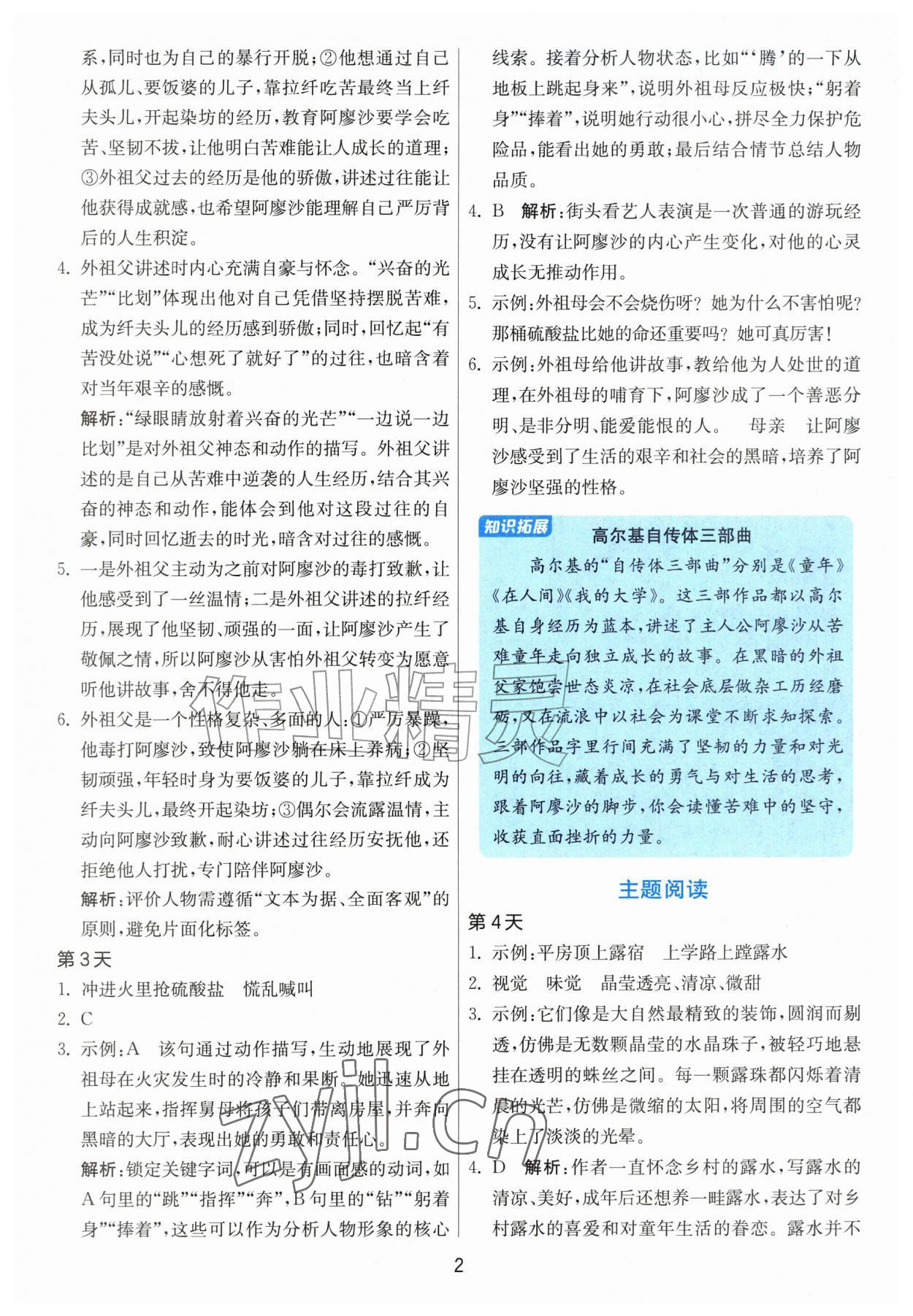 2026年实验班暑假阅读提优五年级语文人教版&nbsp;第2页