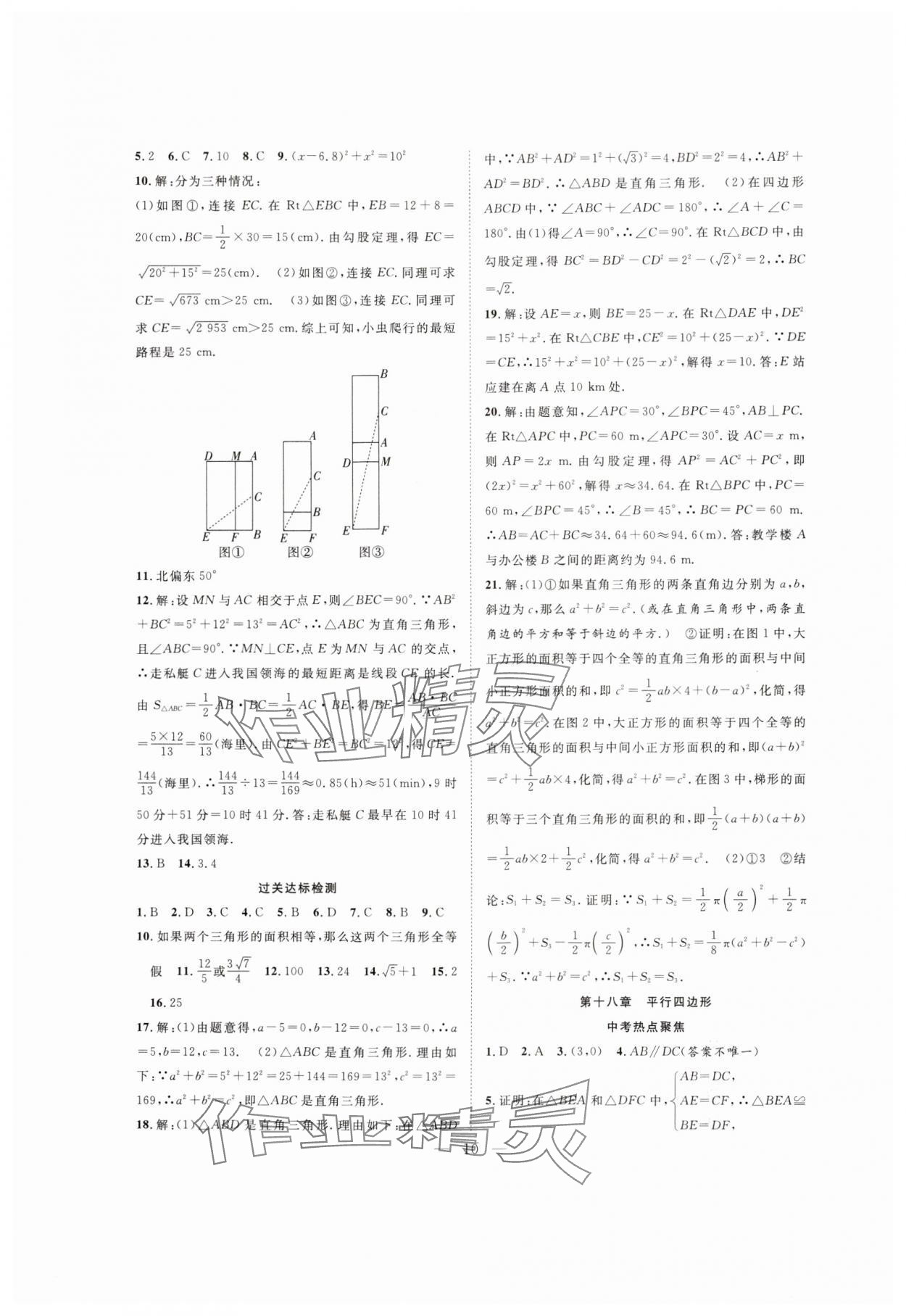 2024年假期伴你行暑假八年級(jí)數(shù)學(xué)暑假作業(yè)人教版合肥工業(yè)大學(xué)出版社 第2頁(yè)