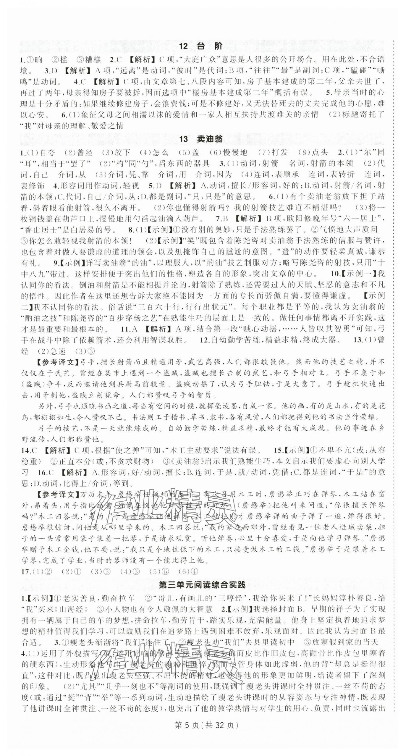 2025年?duì)钤刹怕穭?chuàng)優(yōu)作業(yè)七年級(jí)語文下冊(cè)人教版貴州專版 第5頁