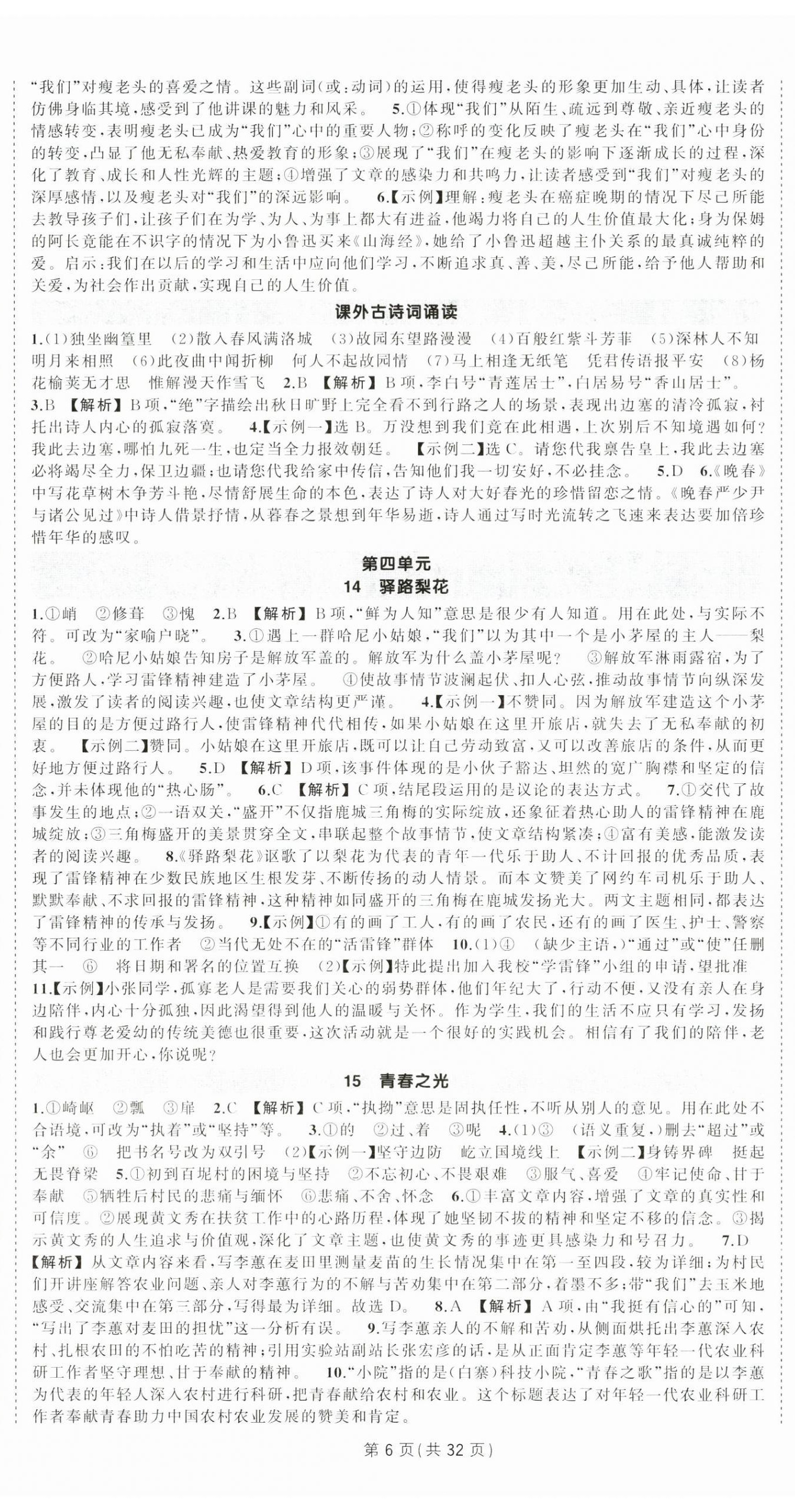 2025年狀元成才路創優作業七年級語文下冊人教版貴州專版 第6頁