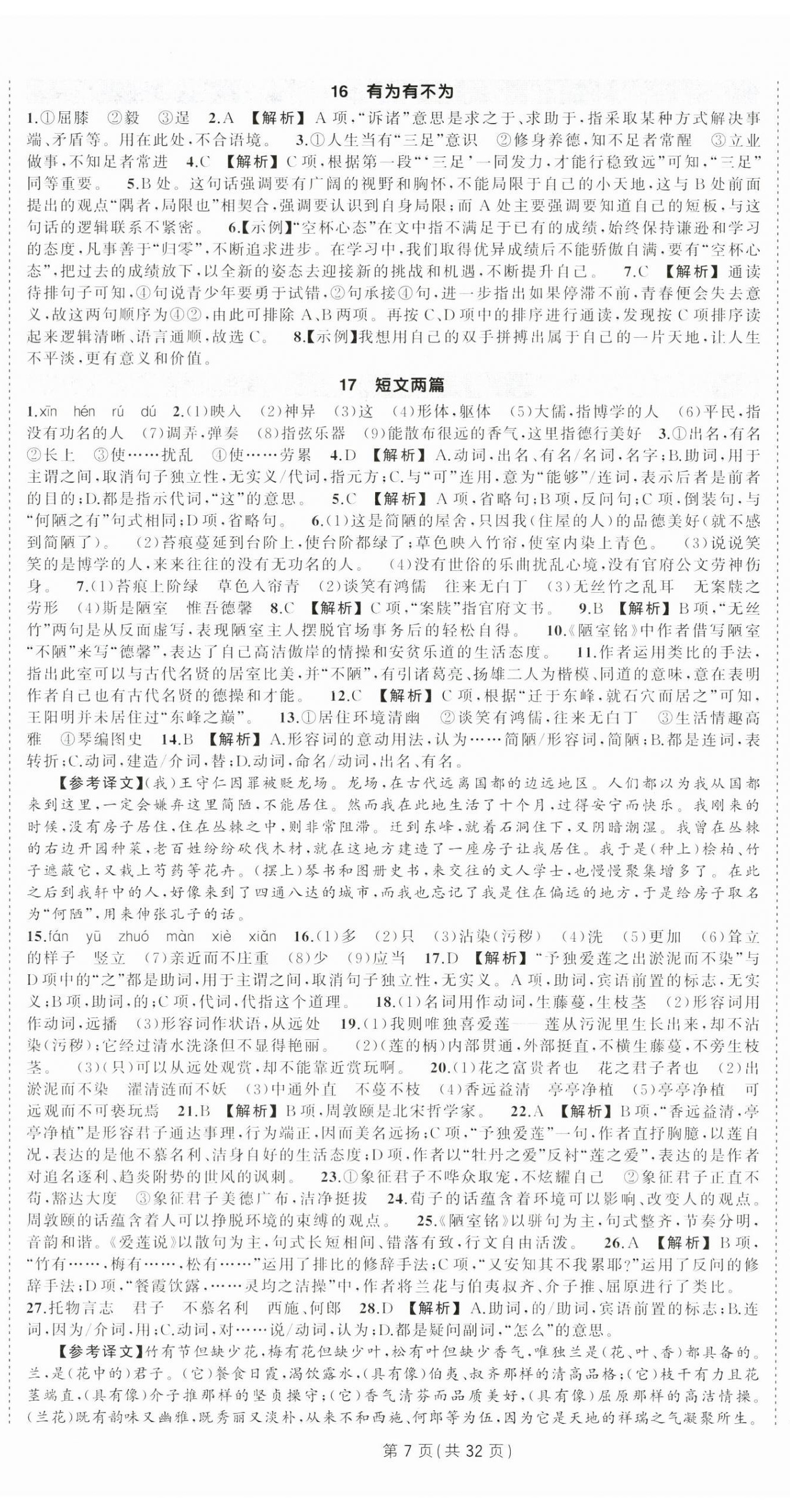 2025年狀元成才路創優作業七年級語文下冊人教版貴州專版 第7頁