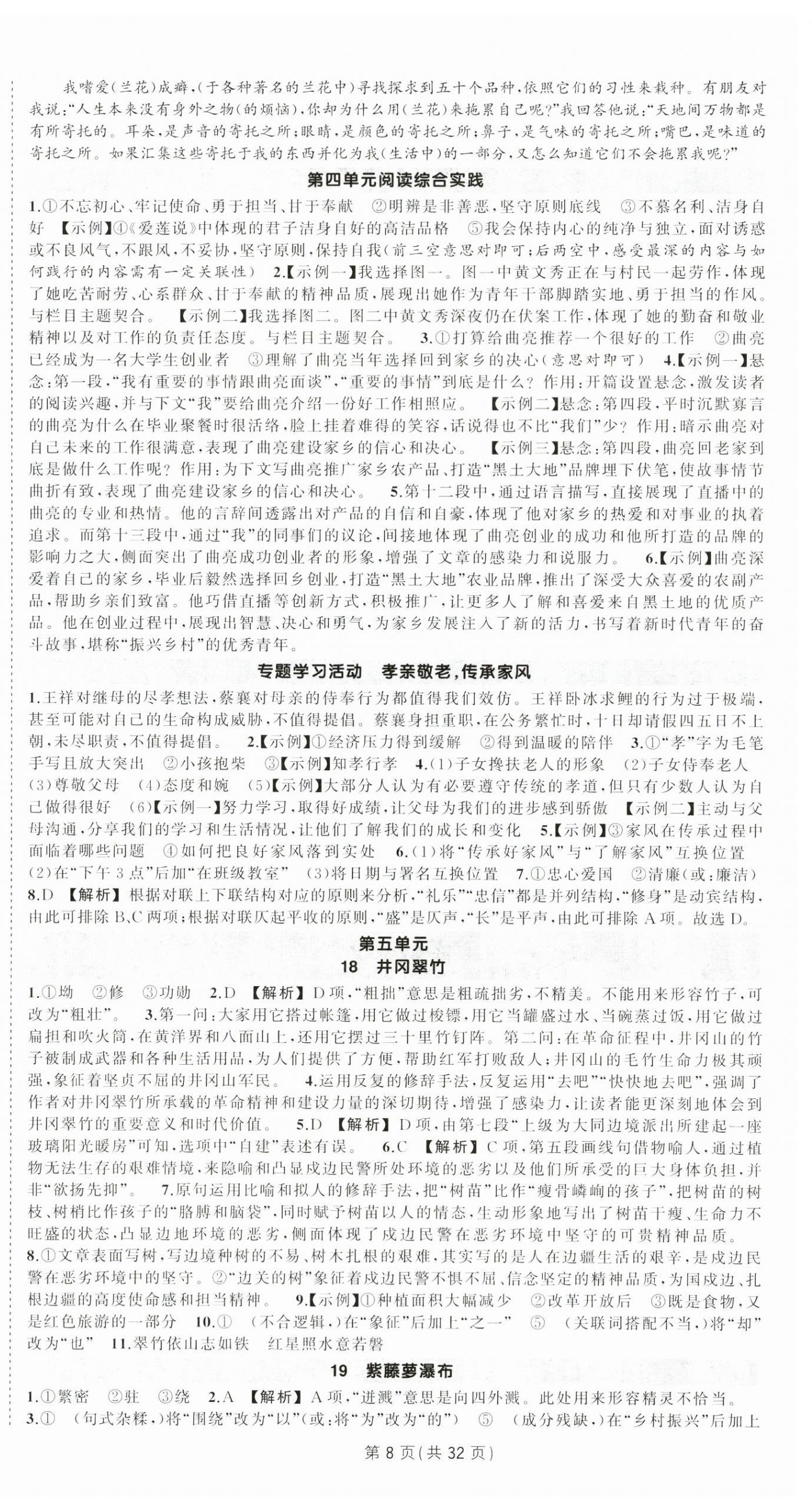2025年狀元成才路創優作業七年級語文下冊人教版貴州專版 第8頁