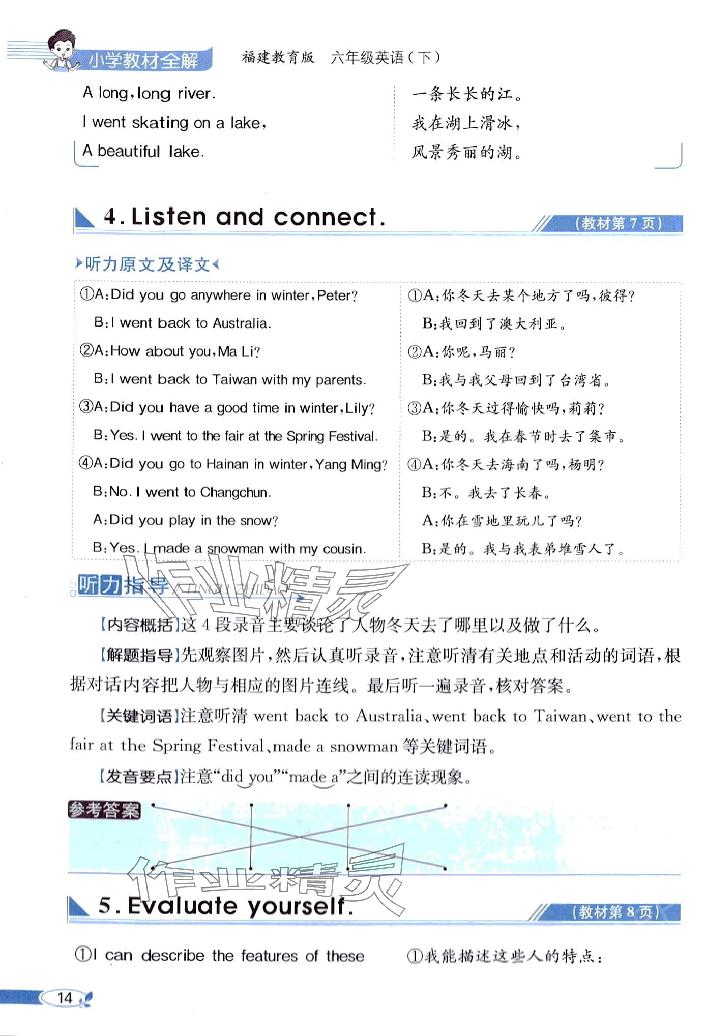 2024年教材课本六年级英语下册闽教版 第14页