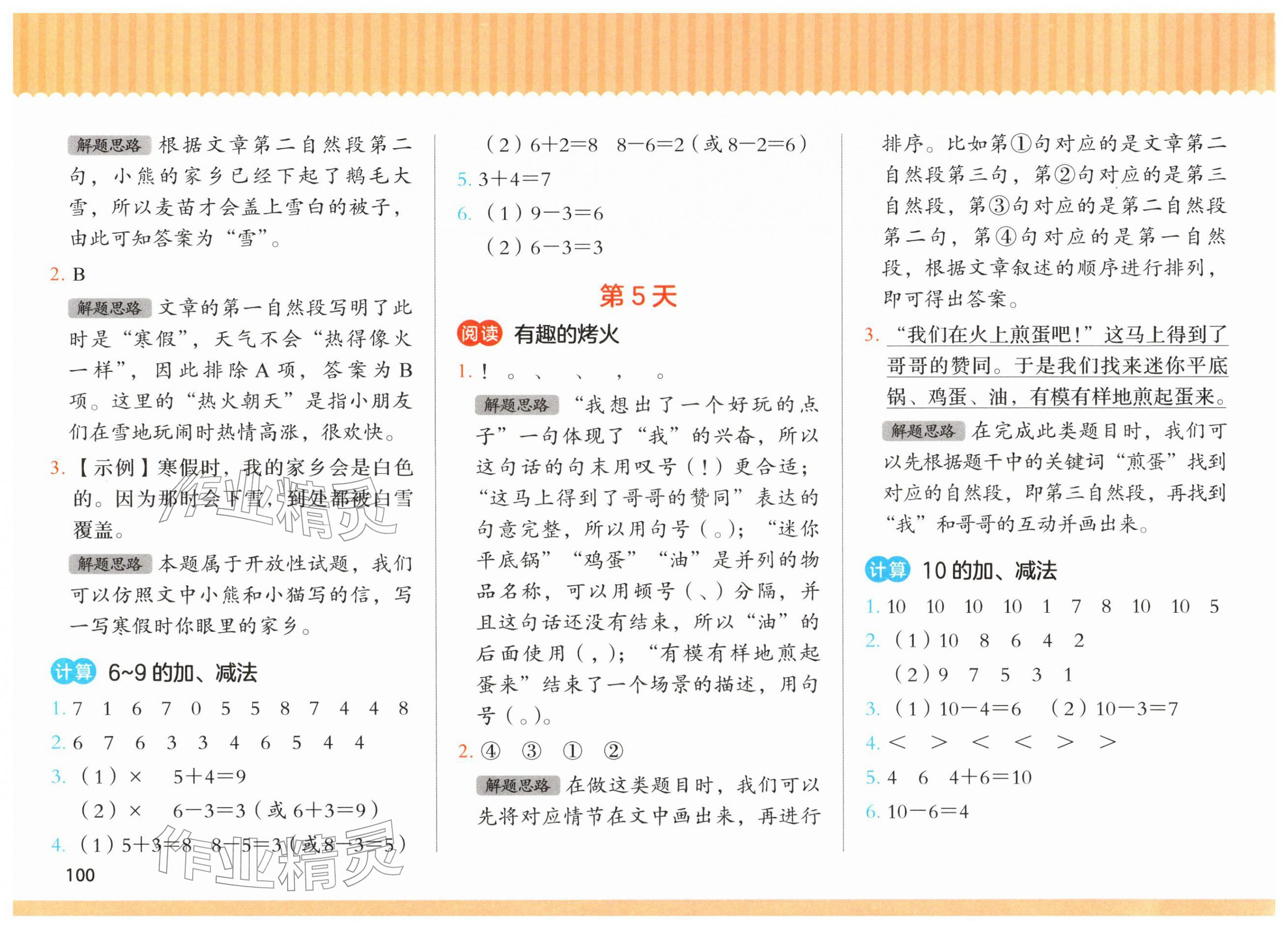 2026年寒假三件事湖南少年儿童出版社一年级综合&nbsp;参考答案第3页