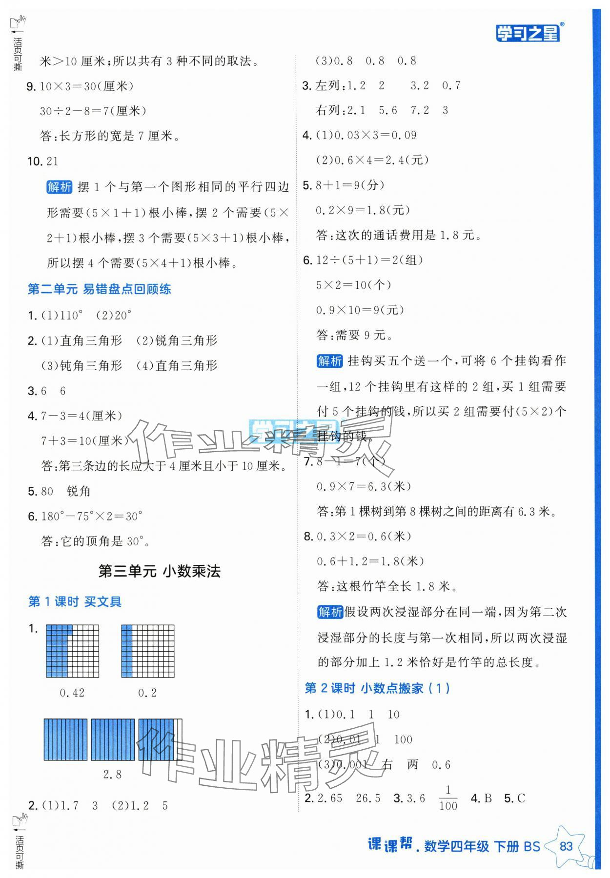 2025年課課幫四年級數學下冊北師大版 第9頁