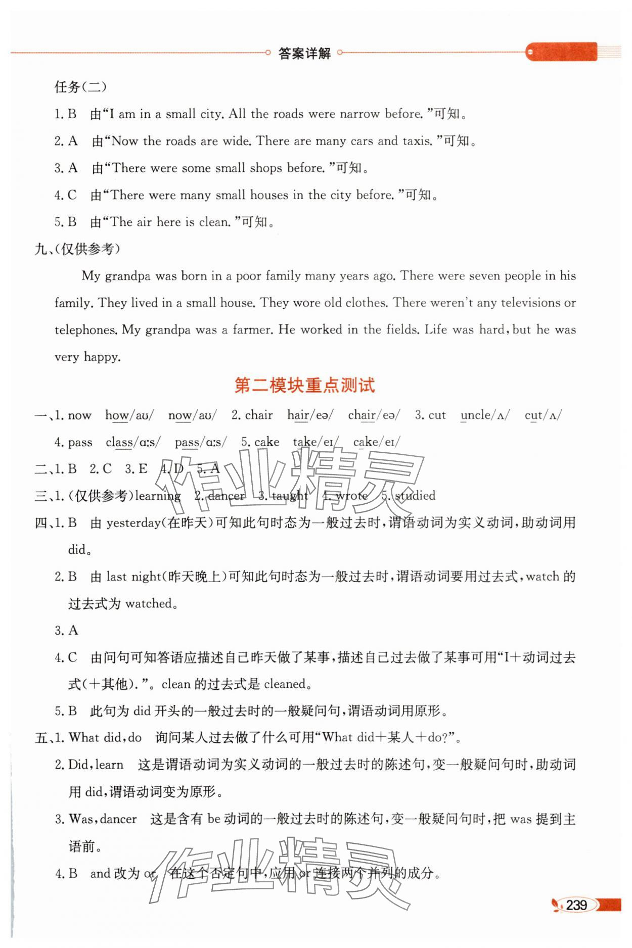 2025年教材全解五年級英語下冊外研版 參考答案第2頁