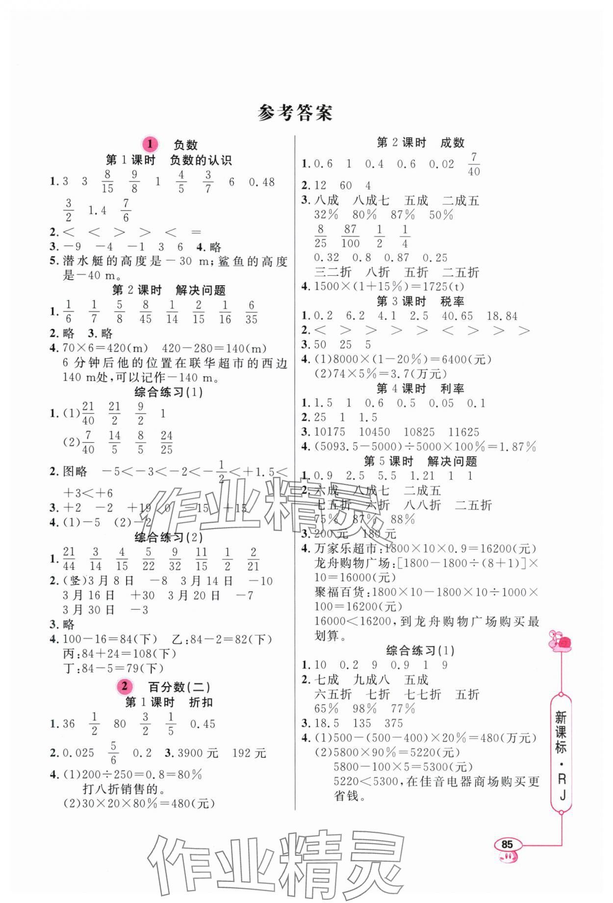 2025年应用题天天练山东画报出版社六年级数学下册人教版 第1页