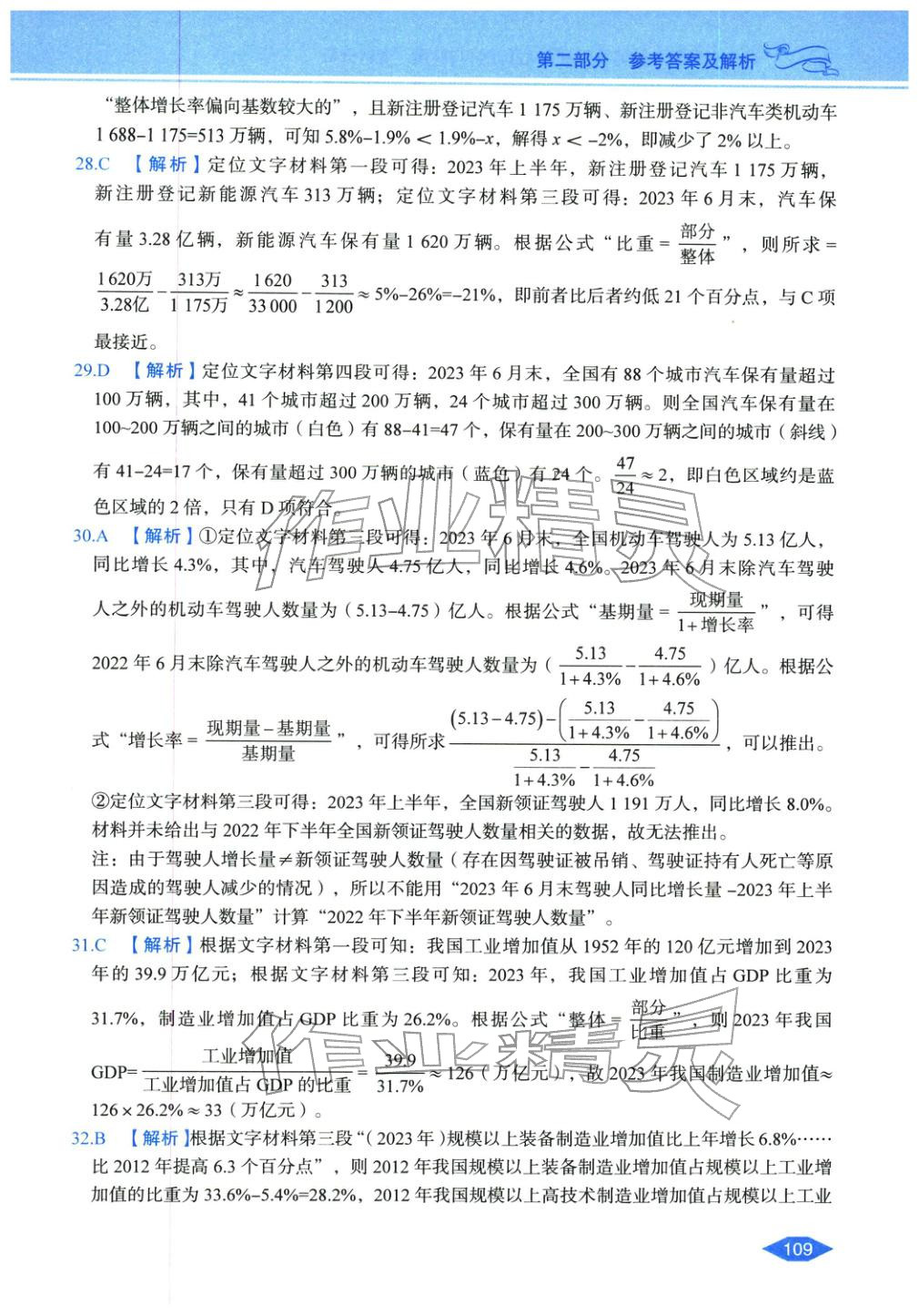 2027年公务员录用考试辅导用书决胜行测资料分析&nbsp;第7页