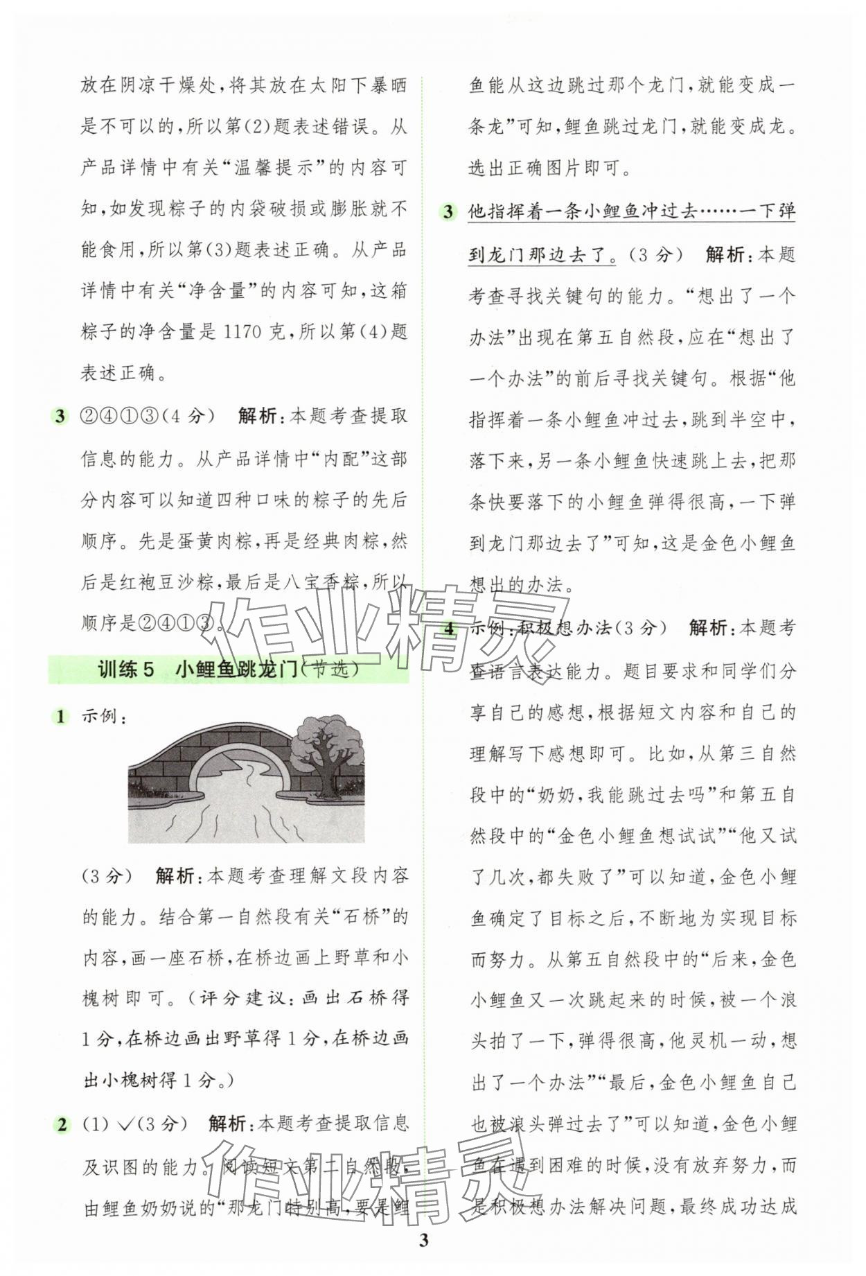 2025年通城學(xué)典組合訓(xùn)練二年級(jí)語(yǔ)文上冊(cè)人教版江蘇專版&nbsp;第3頁(yè)