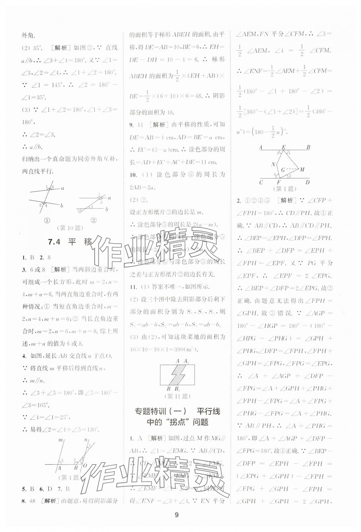 2025年拔尖特訓(xùn)七年級數(shù)學(xué)下冊人教版 第9頁