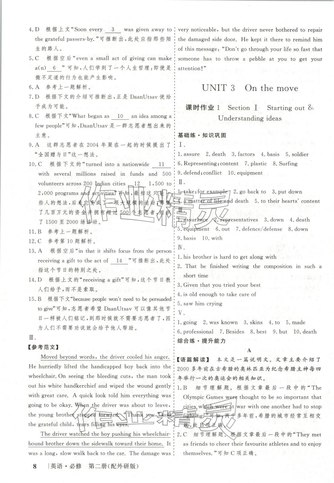2025年新高考领航课时练习高中英语必修第二册外研版 第8页