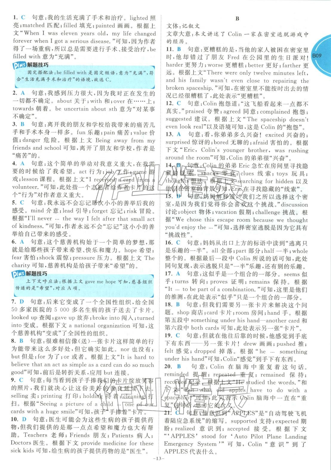 2026年江蘇13大市中考名卷優選38套英語&nbsp;第13頁