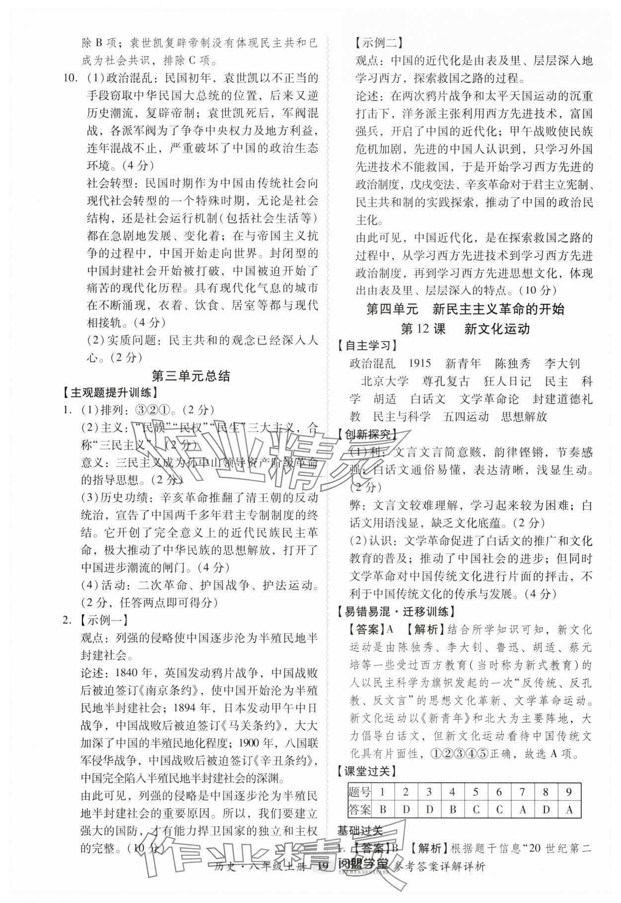 2024年分層導(dǎo)學(xué)案八年級歷史上冊人教版廣州專版 第19頁