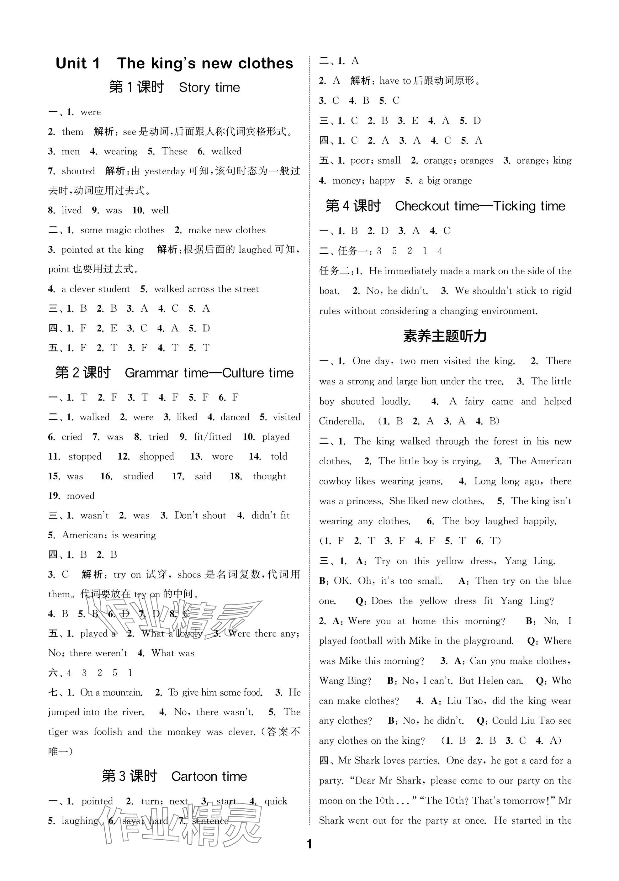 2025年课时作业本闯关练六年级英语上册译林版 参考答案第1页