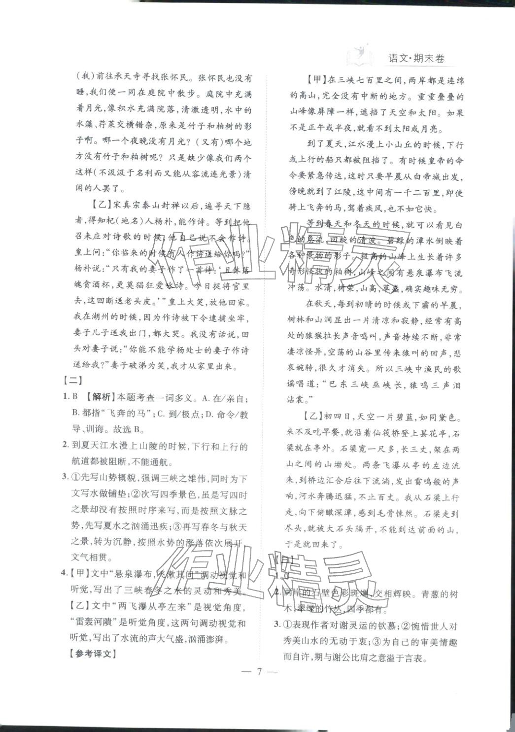 2025年刷考点期末必刷卷八年级语文上册人教版河南专版&nbsp;第7页