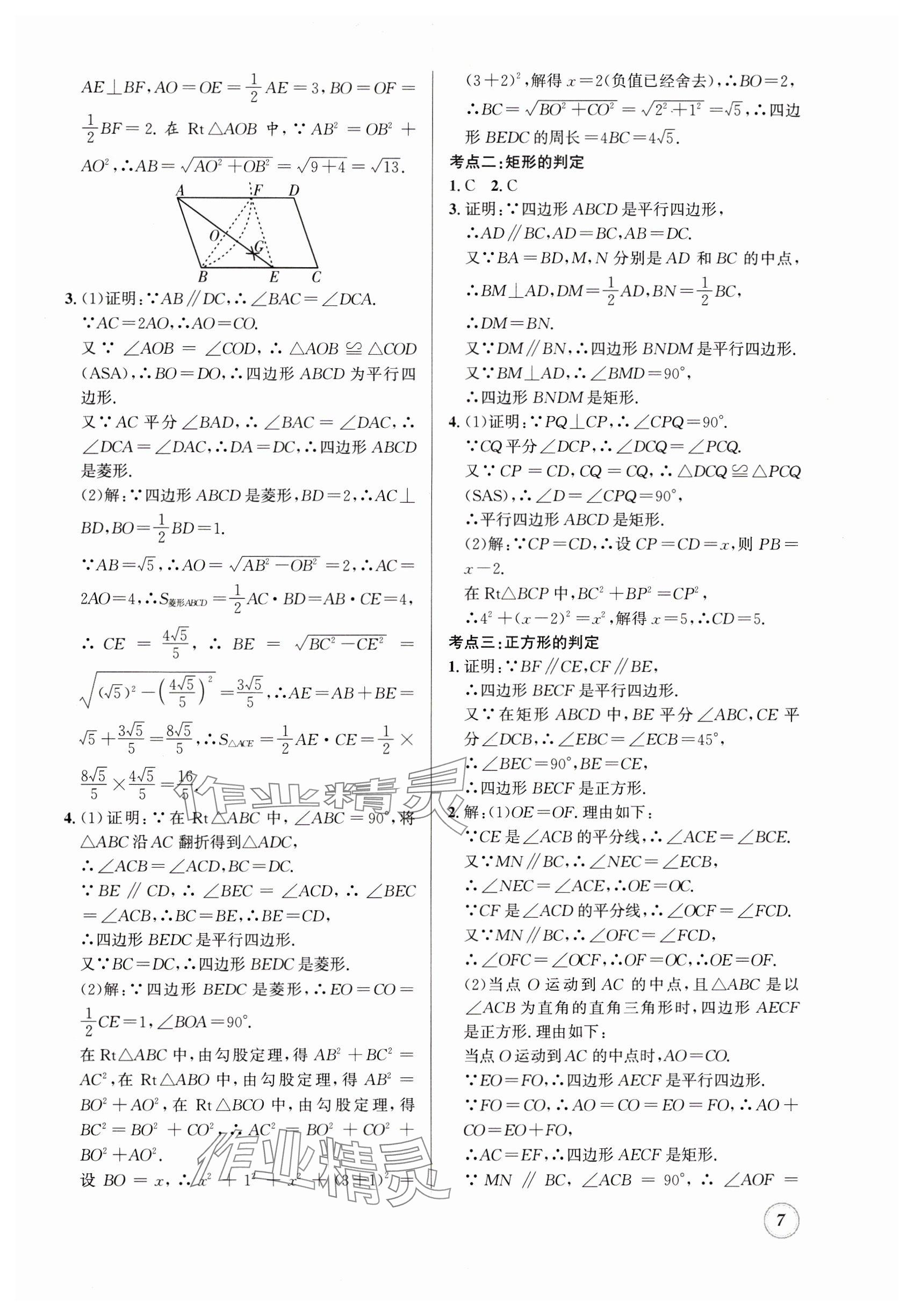 2025年名校題庫九年級數學全一冊北師大版 參考答案第7頁