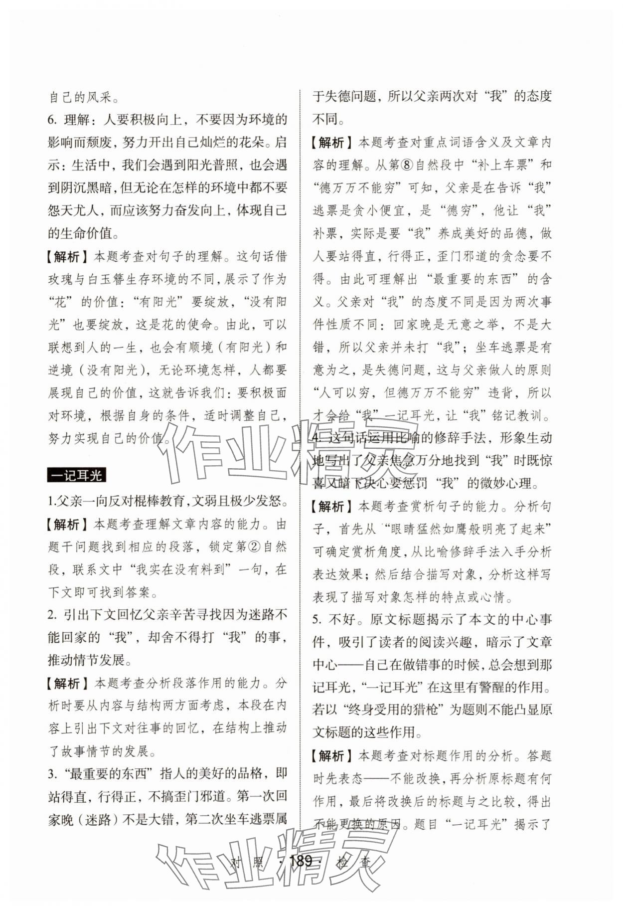 2025年小學語文考試閱讀真題精選專練詳解六年級 第3頁